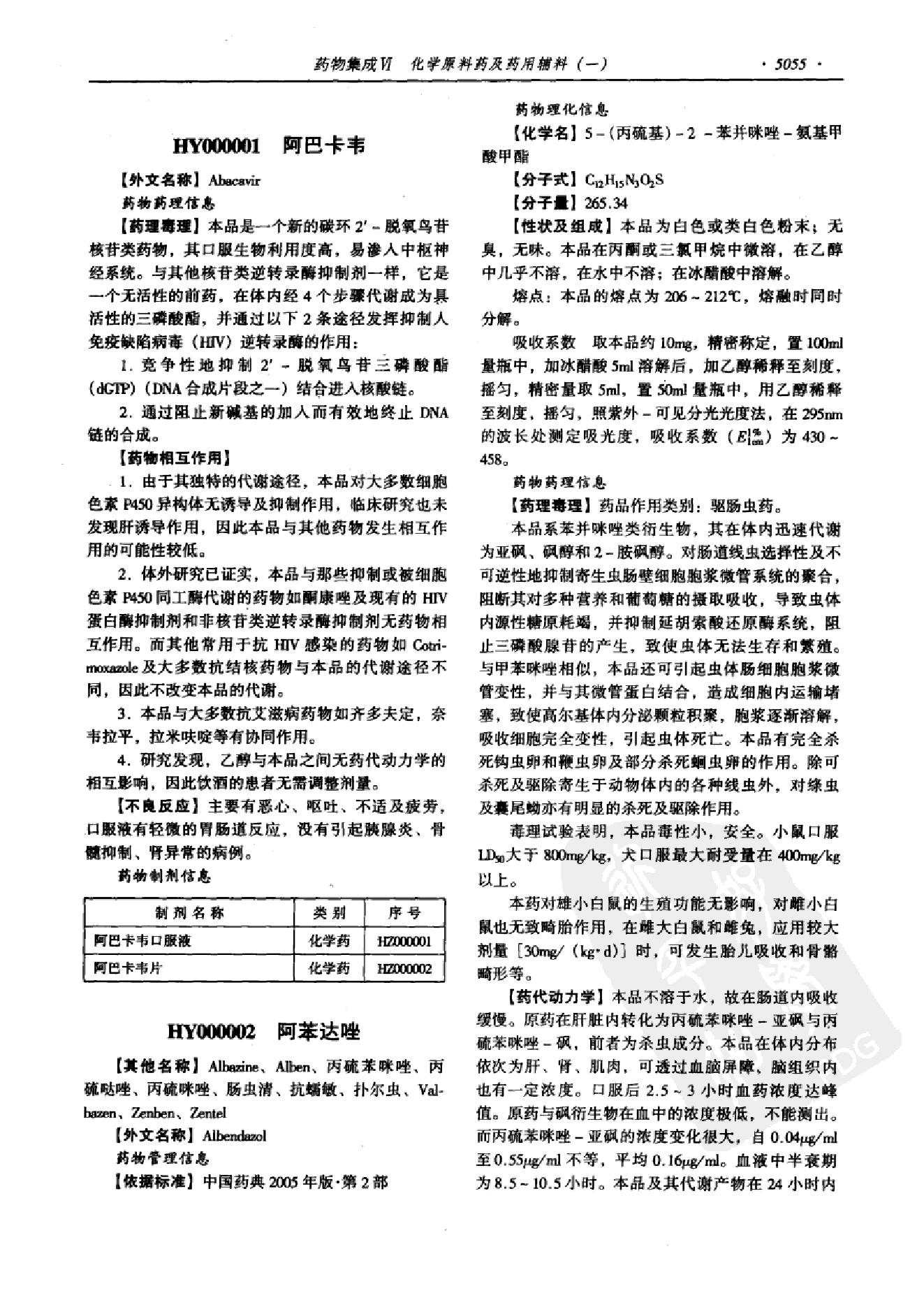 药物集成【VI】化学原料药及药用辅料（一）梁安鹏.李玉龙.扫描版.pdf_第7页