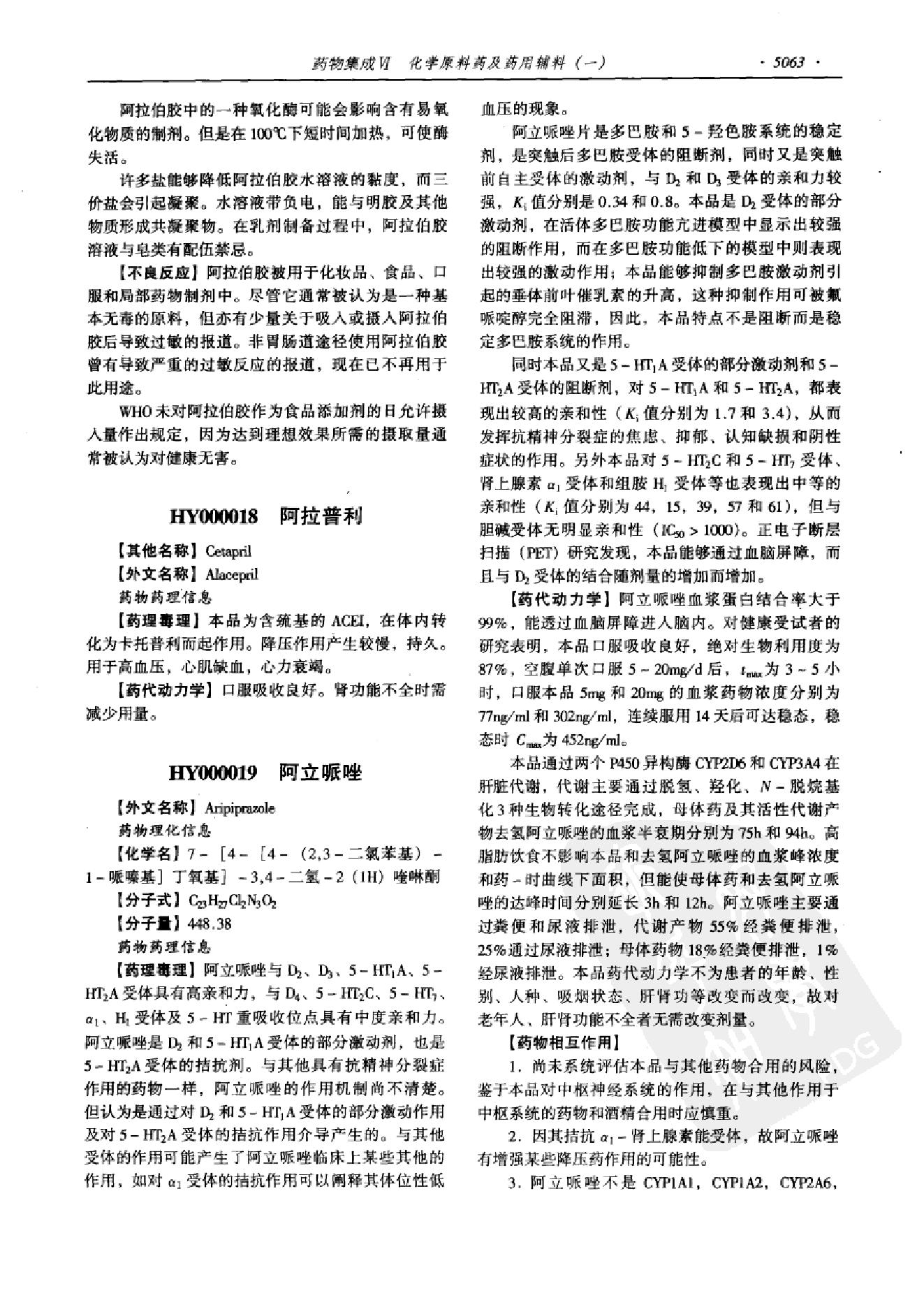 药物集成【VI】化学原料药及药用辅料（一）梁安鹏.李玉龙.扫描版.pdf_第15页