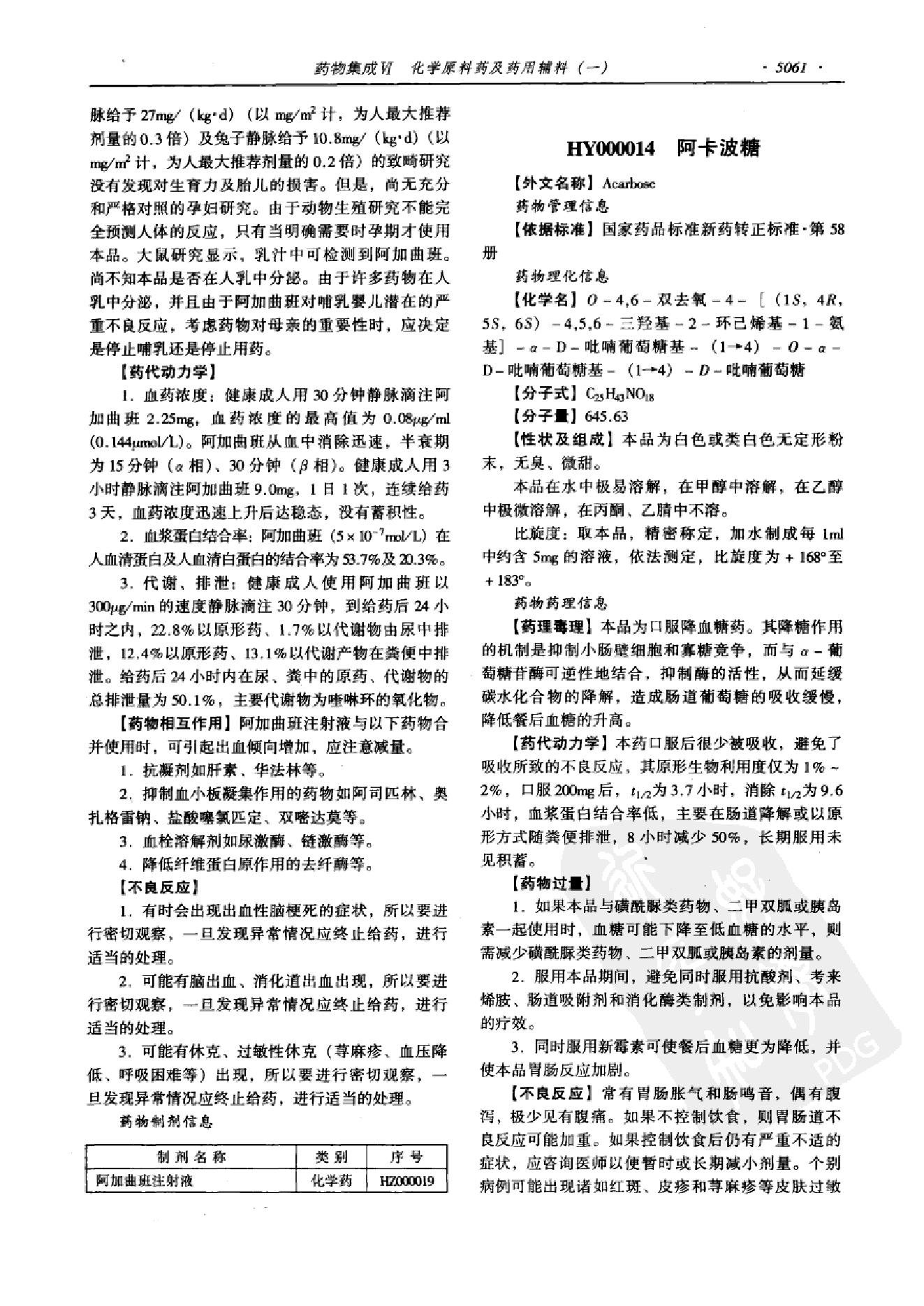 药物集成【VI】化学原料药及药用辅料（一）梁安鹏.李玉龙.扫描版.pdf_第13页