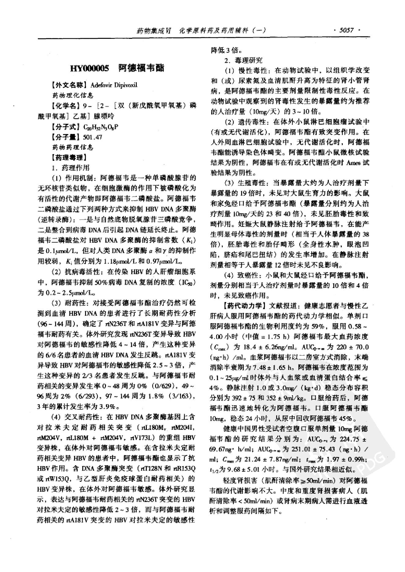 药物集成【VI】化学原料药及药用辅料（一）梁安鹏.李玉龙.扫描版.pdf_第9页