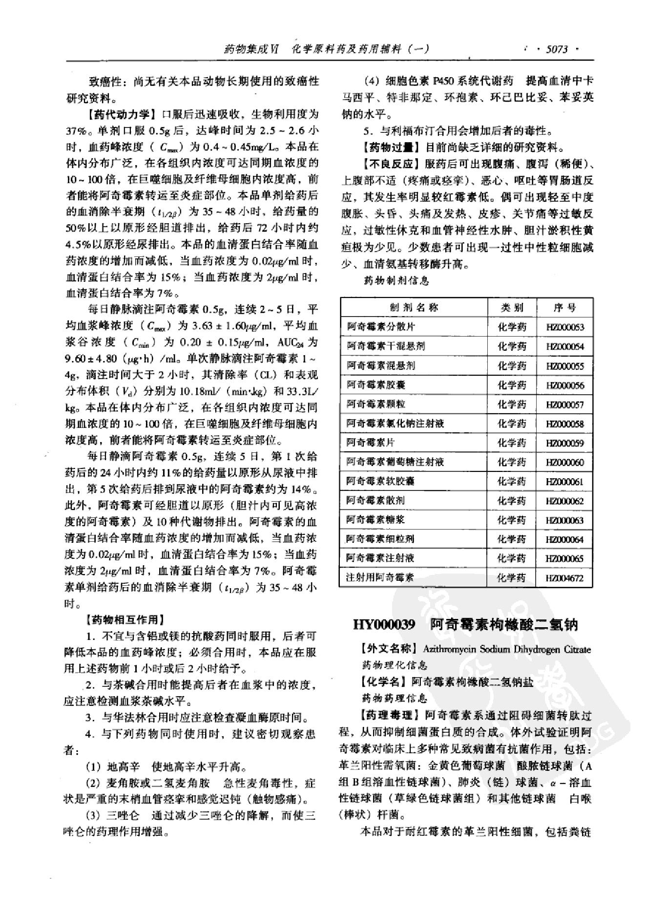 药物集成【VI】化学原料药及药用辅料（一）梁安鹏.李玉龙.扫描版.pdf_第25页