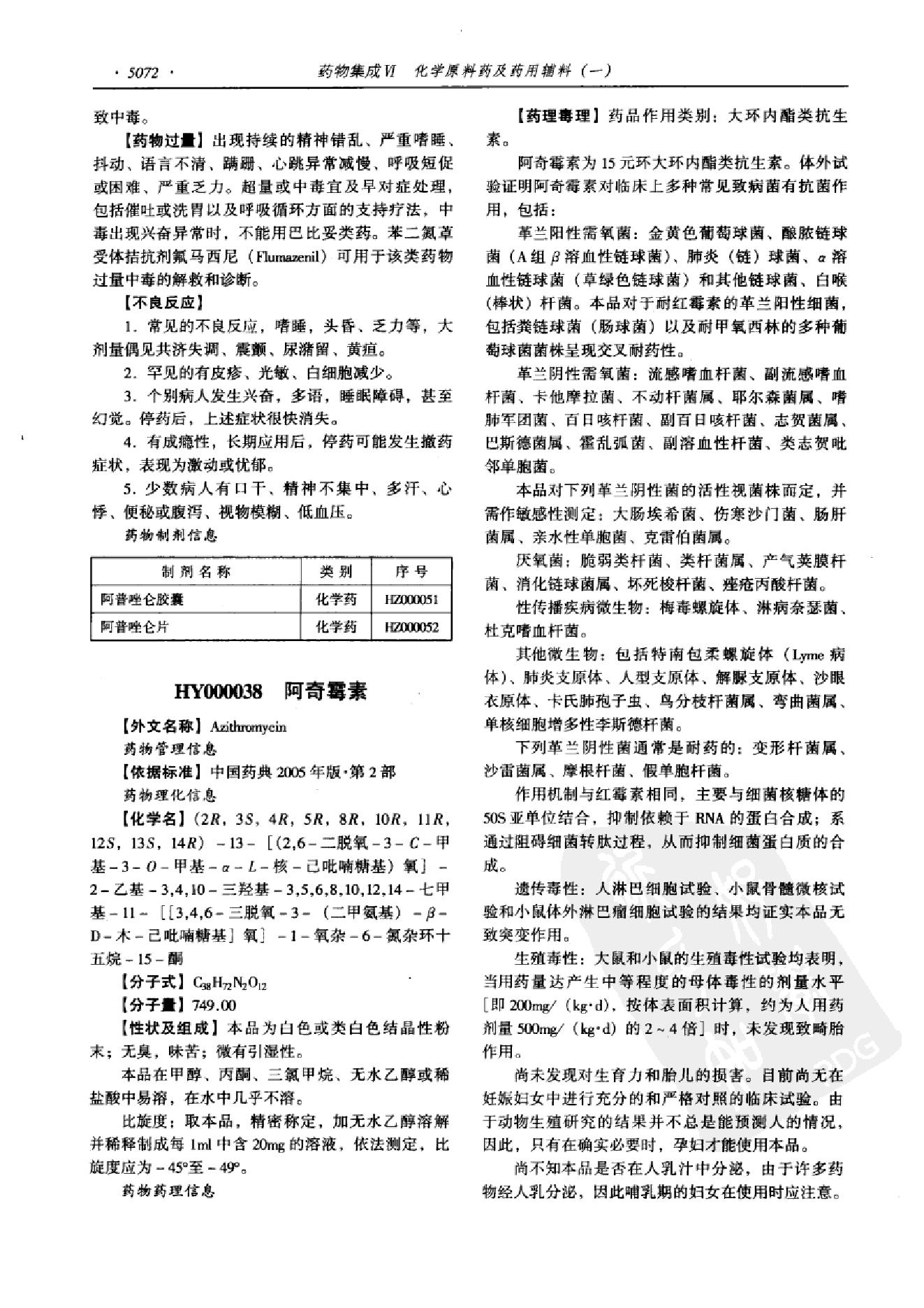 药物集成【VI】化学原料药及药用辅料（一）梁安鹏.李玉龙.扫描版.pdf_第24页