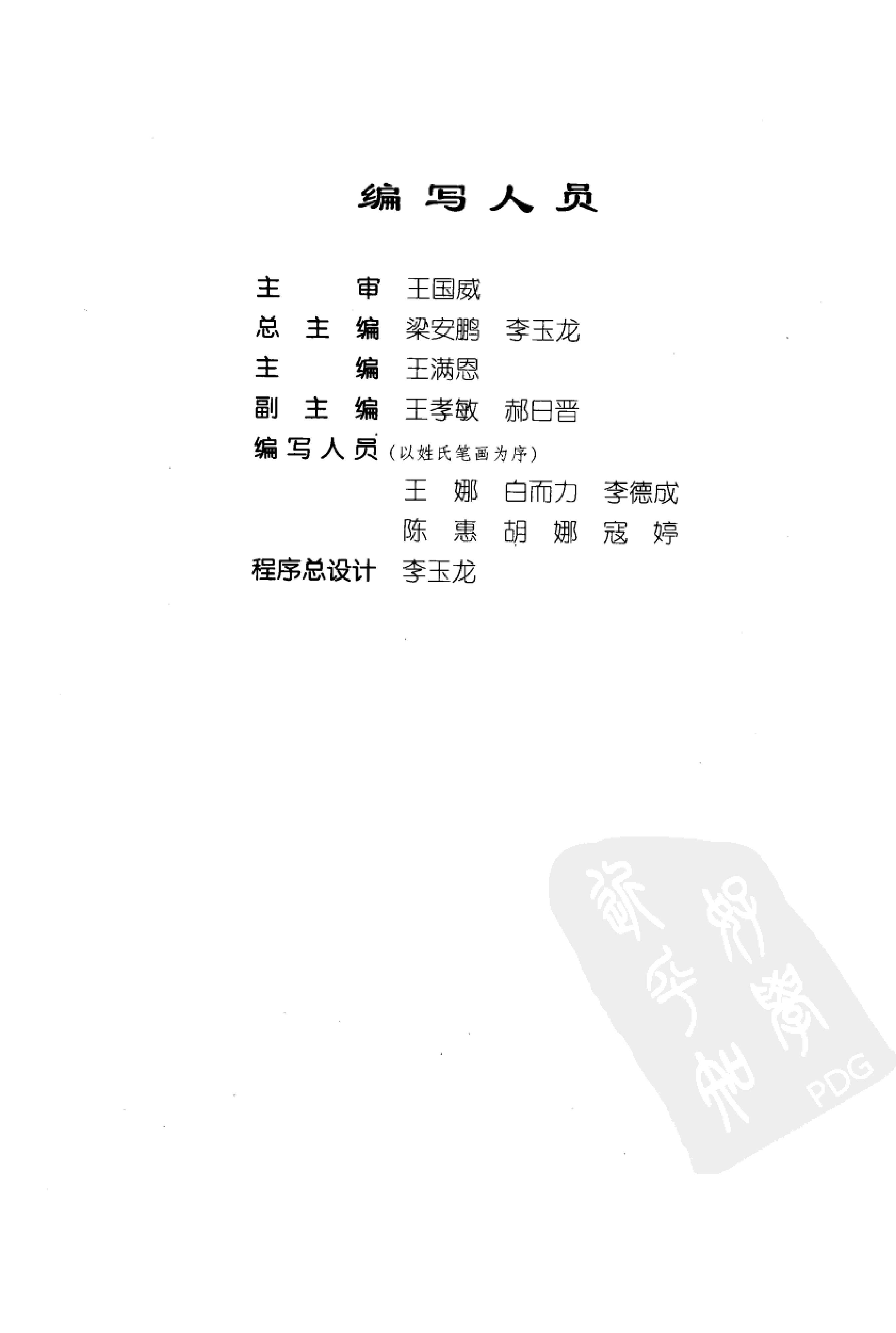 药物集成【V】中成药及民族药制剂 梁安鹏.李玉龙.扫描版.pdf_第5页