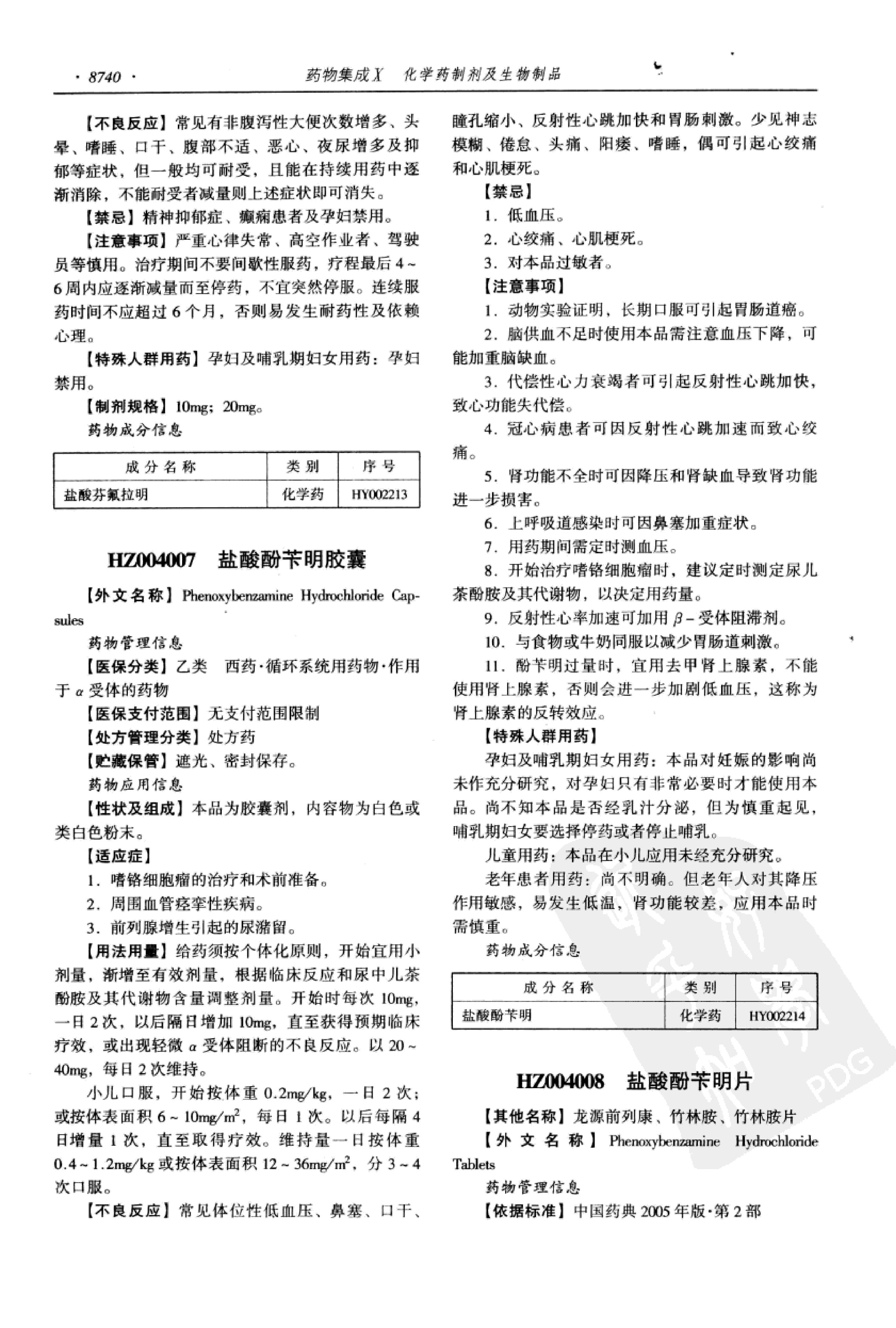 药物集成【X】化学药制剂及生物制品 梁安鹏.李玉龙.扫描版.pdf_第10页