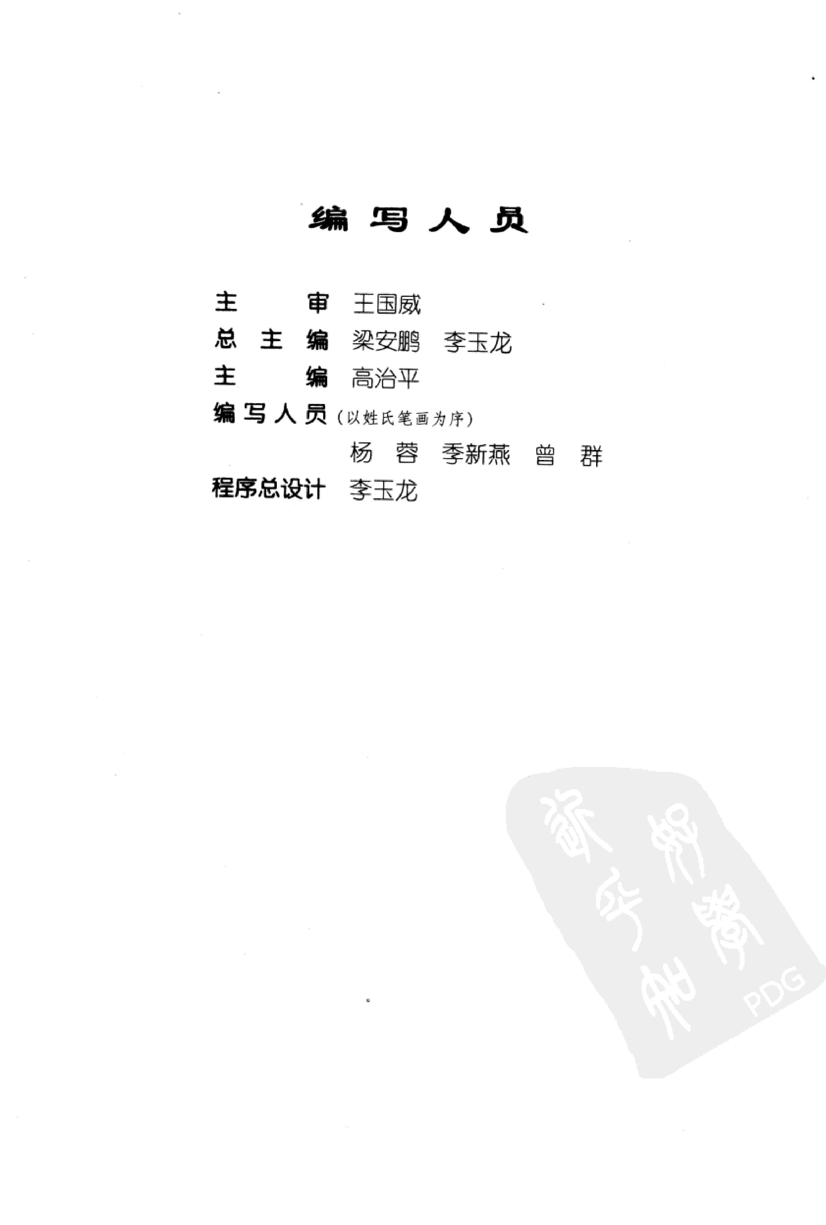 药物集成【X】化学药制剂及生物制品 梁安鹏.李玉龙.扫描版.pdf_第5页