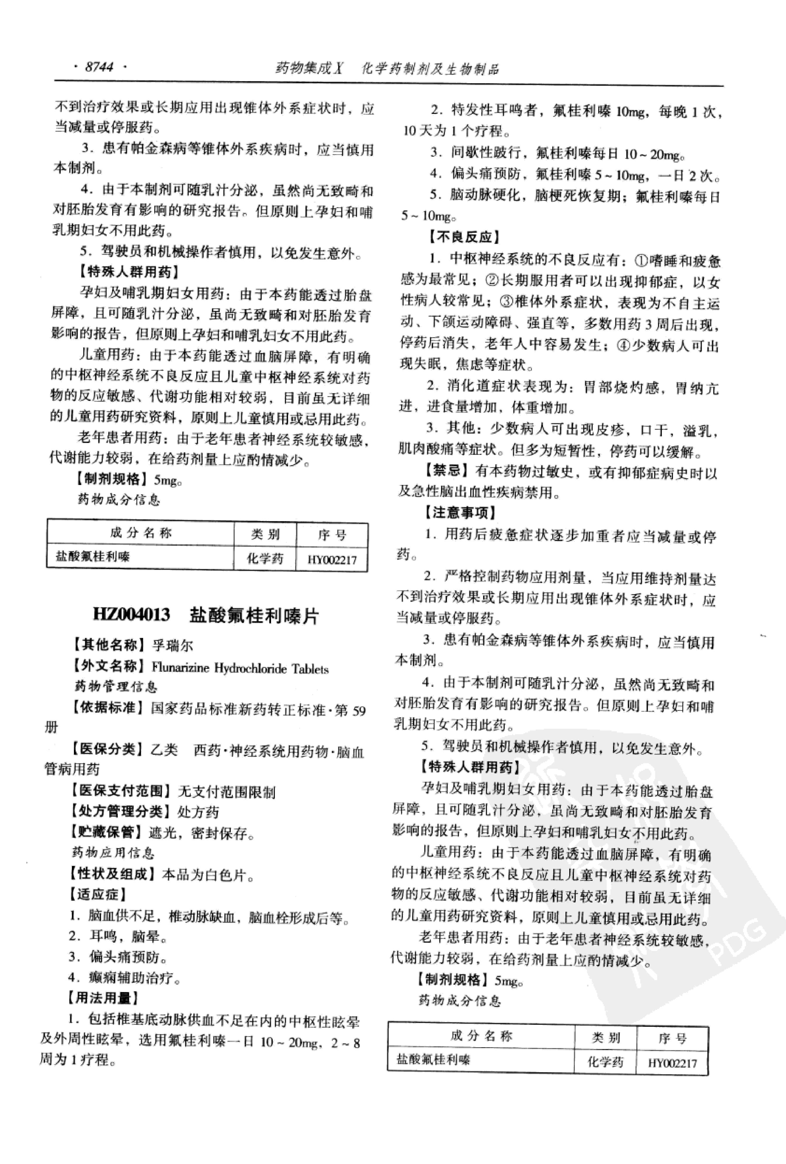 药物集成【X】化学药制剂及生物制品 梁安鹏.李玉龙.扫描版.pdf_第14页