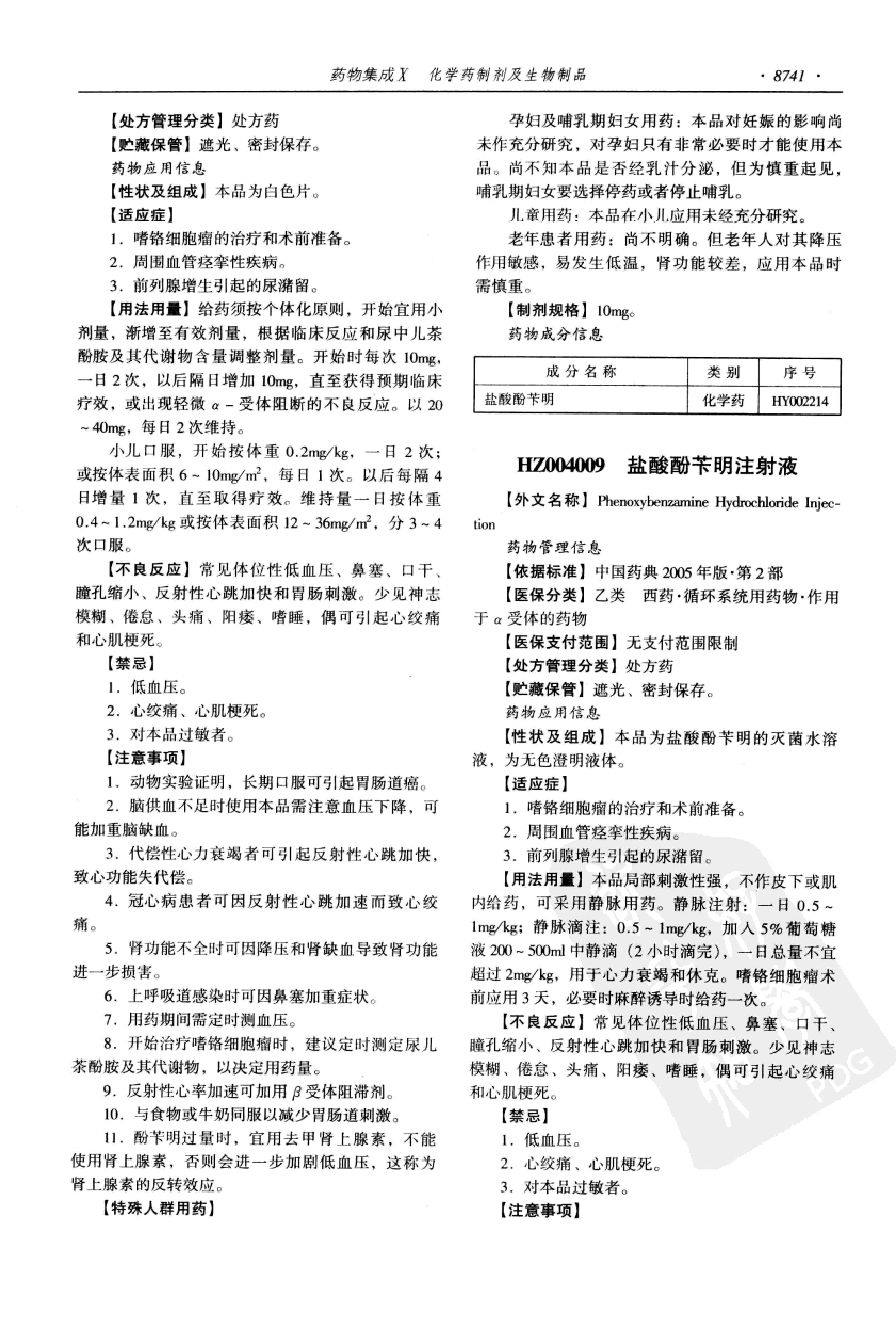 药物集成【X】化学药制剂及生物制品 梁安鹏.李玉龙.扫描版.pdf_第11页