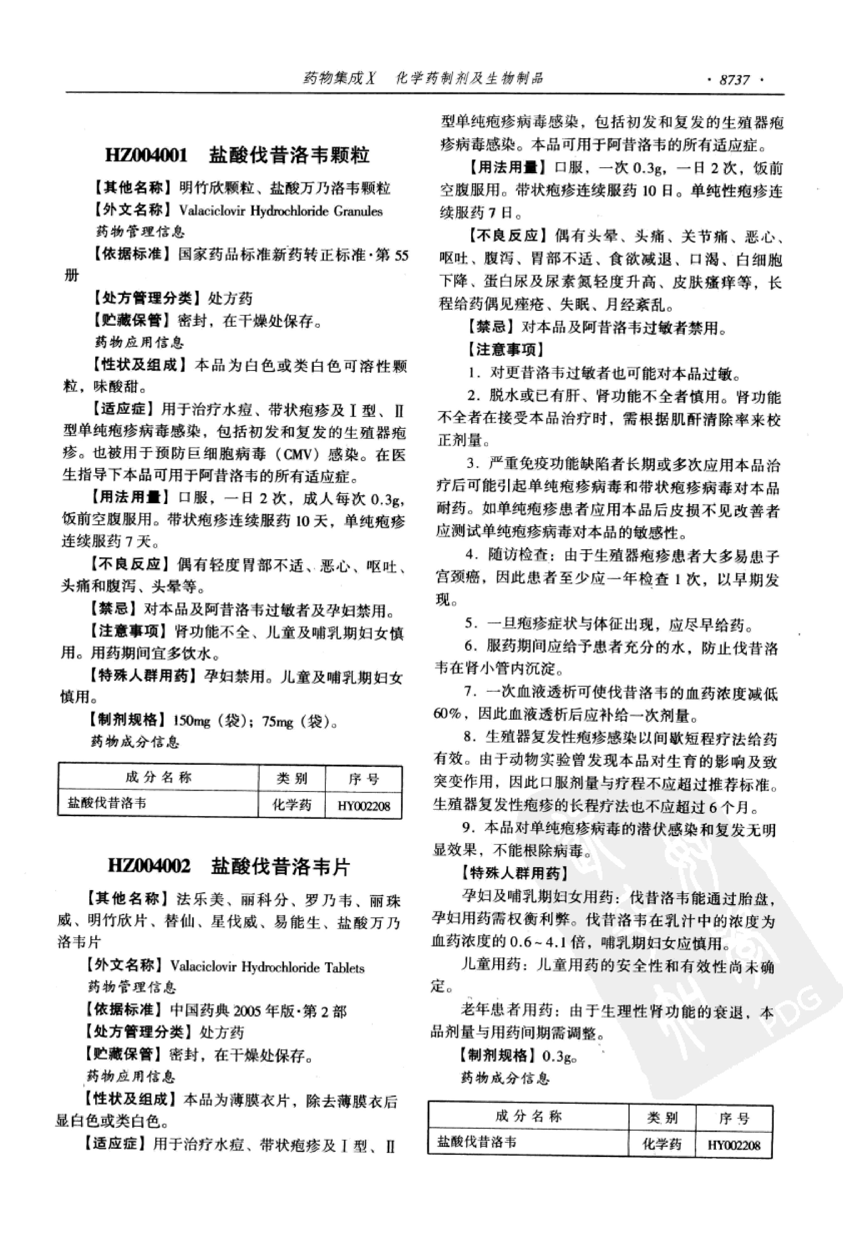 药物集成【X】化学药制剂及生物制品 梁安鹏.李玉龙.扫描版.pdf_第7页