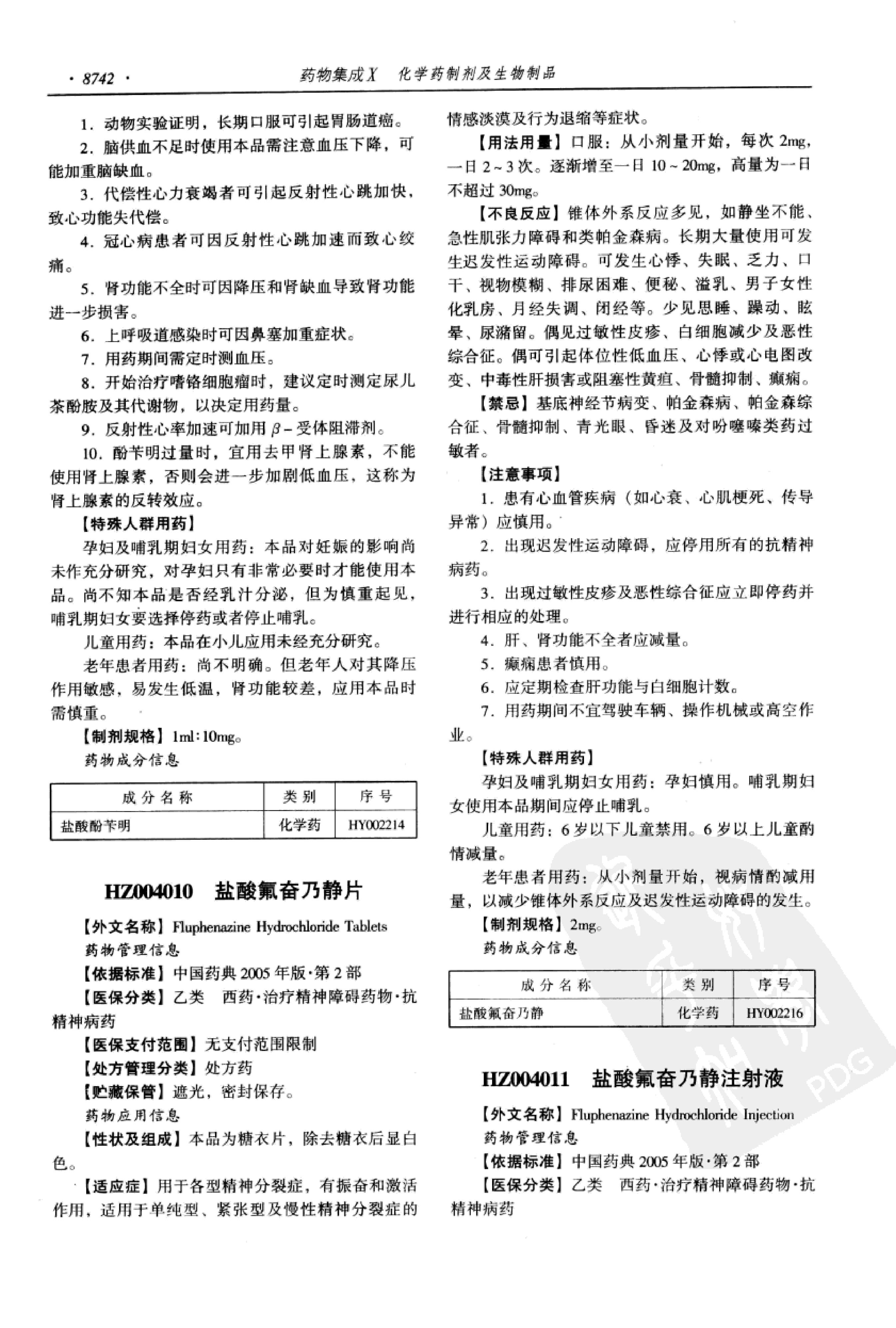 药物集成【X】化学药制剂及生物制品 梁安鹏.李玉龙.扫描版.pdf_第12页