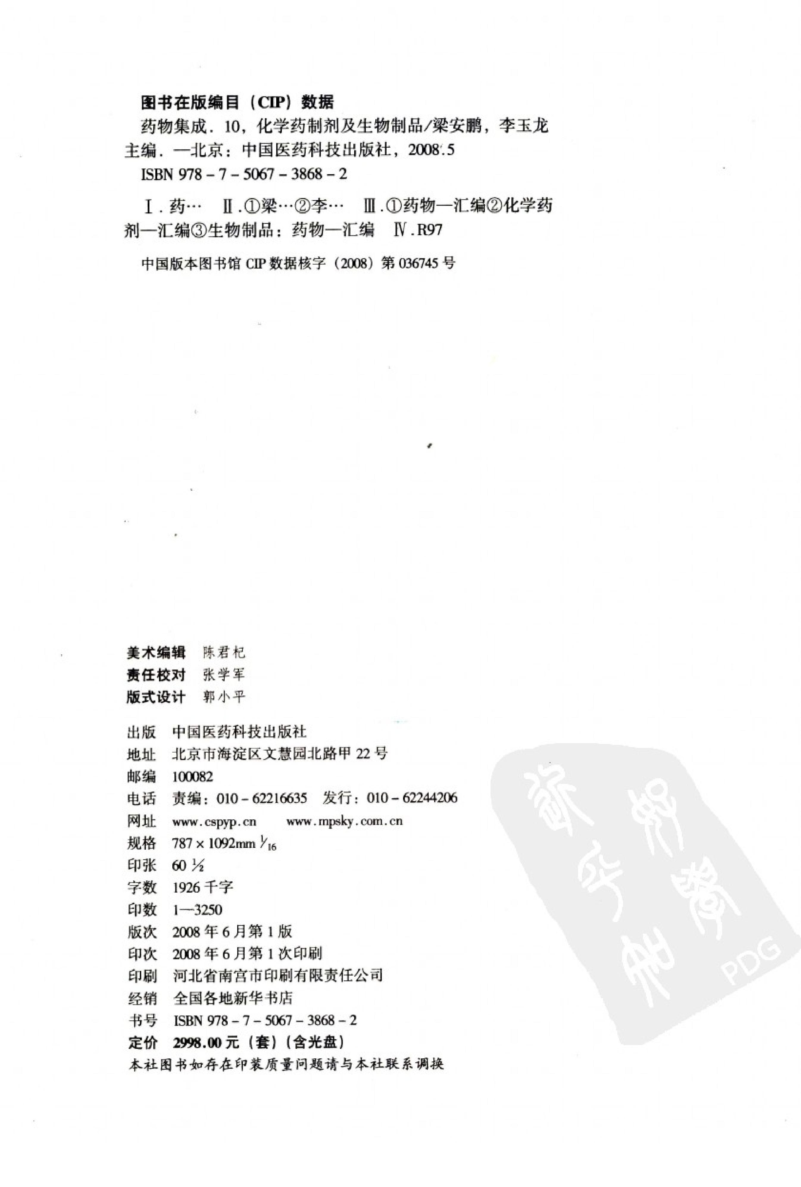 药物集成【X】化学药制剂及生物制品 梁安鹏.李玉龙.扫描版.pdf_第4页