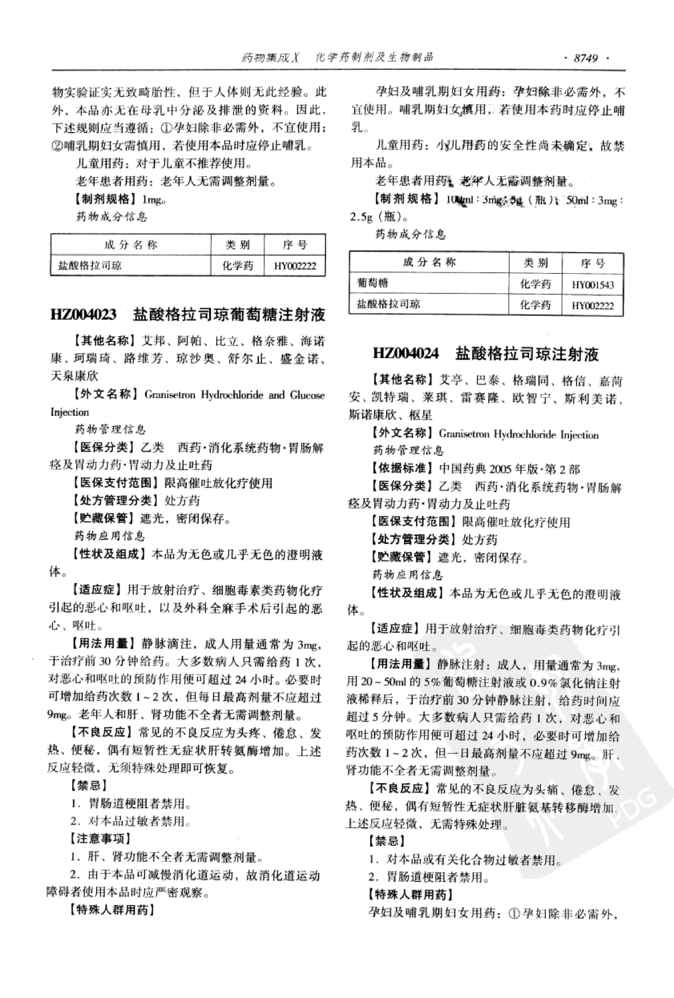 药物集成【X】化学药制剂及生物制品 梁安鹏.李玉龙.扫描版.pdf_第19页