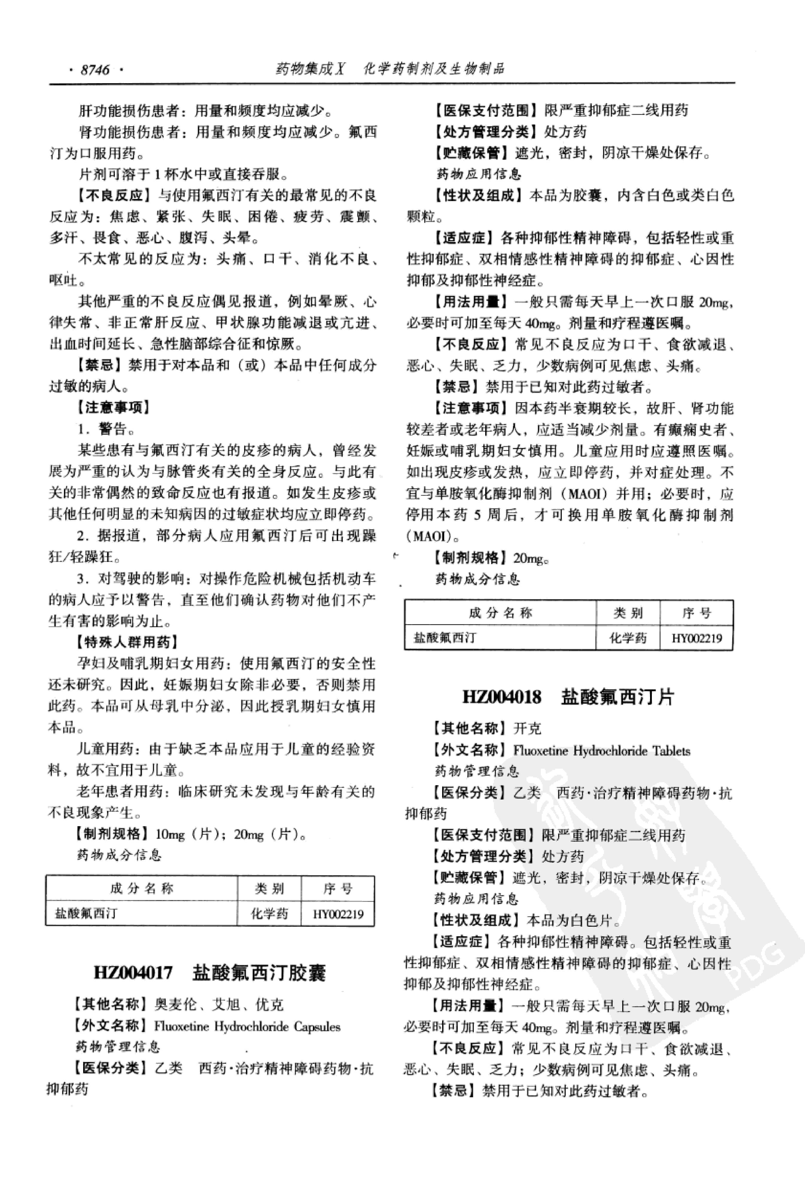 药物集成【X】化学药制剂及生物制品 梁安鹏.李玉龙.扫描版.pdf_第16页