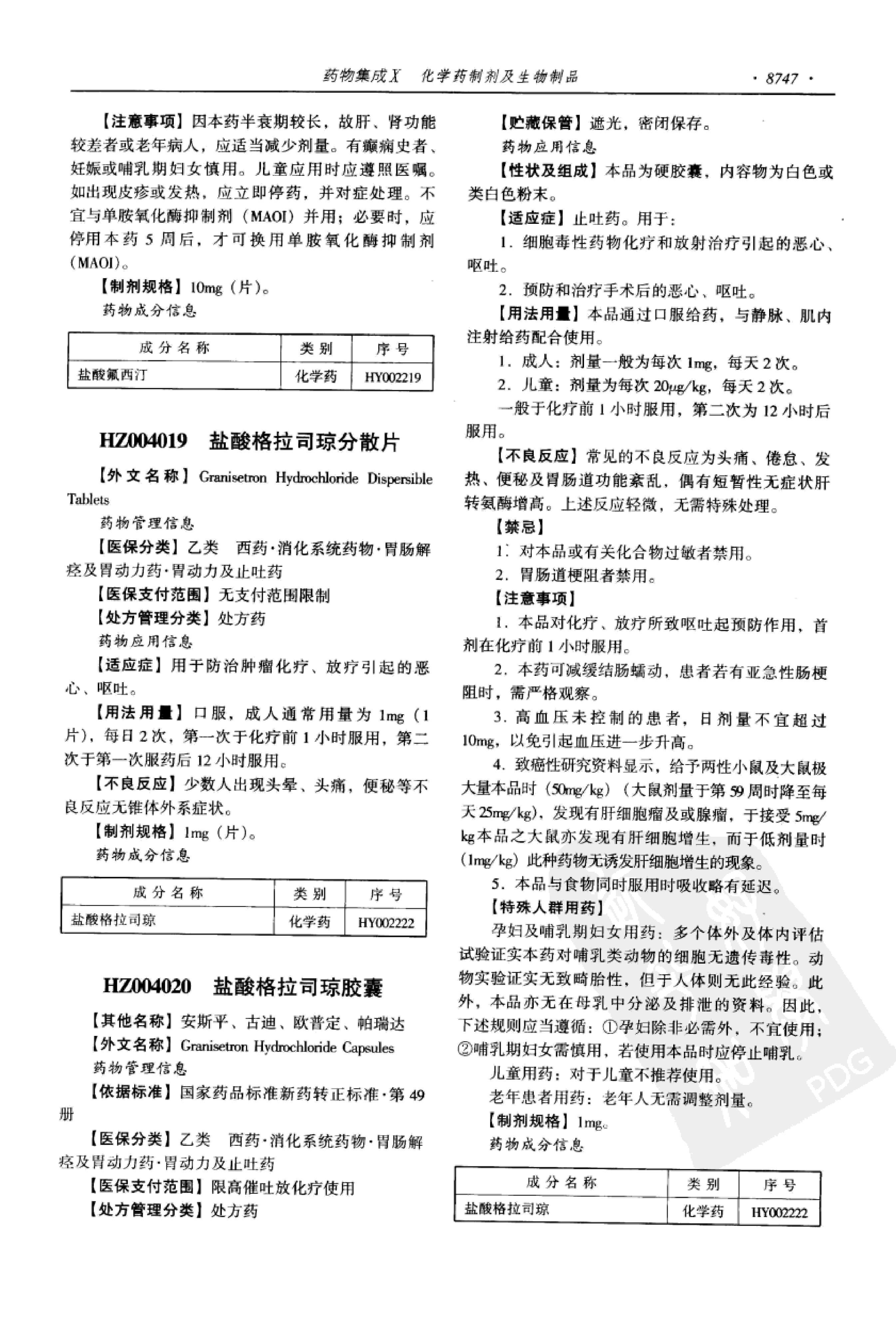 药物集成【X】化学药制剂及生物制品 梁安鹏.李玉龙.扫描版.pdf_第17页