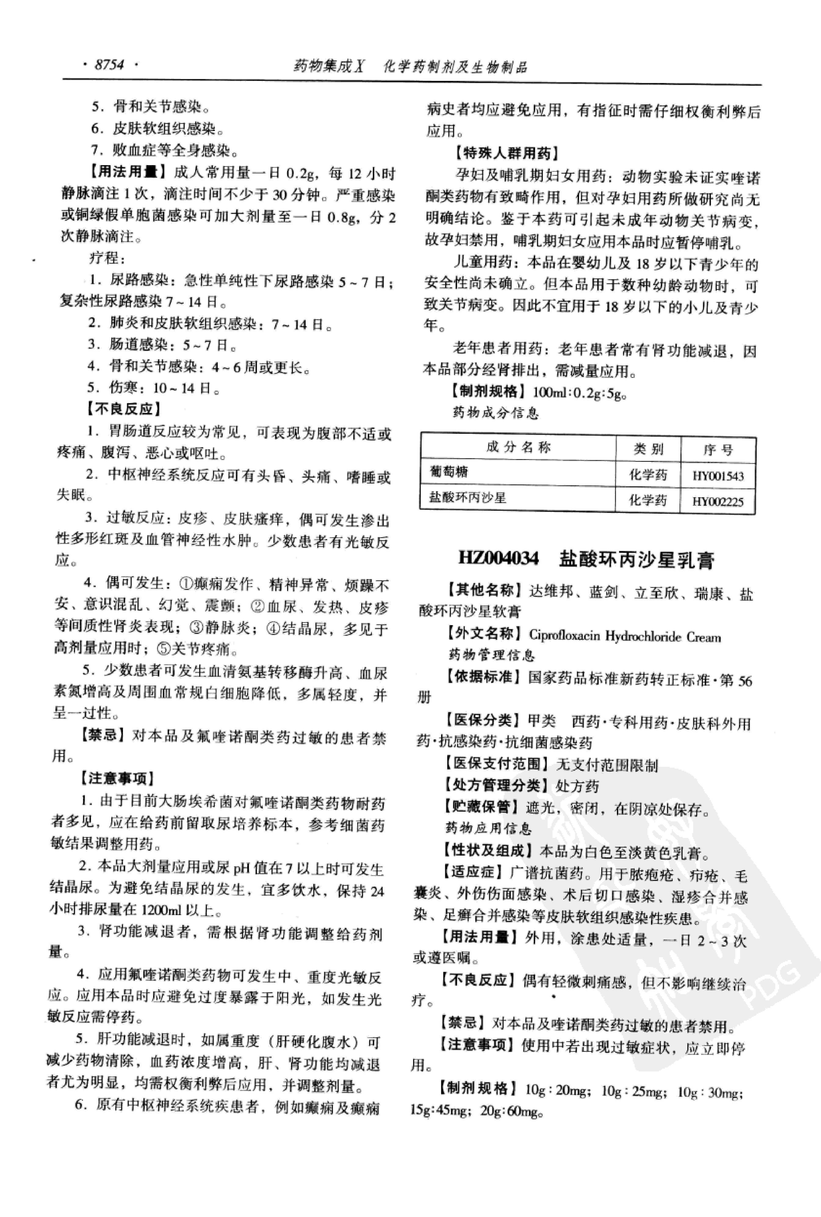 药物集成【X】化学药制剂及生物制品 梁安鹏.李玉龙.扫描版.pdf_第24页