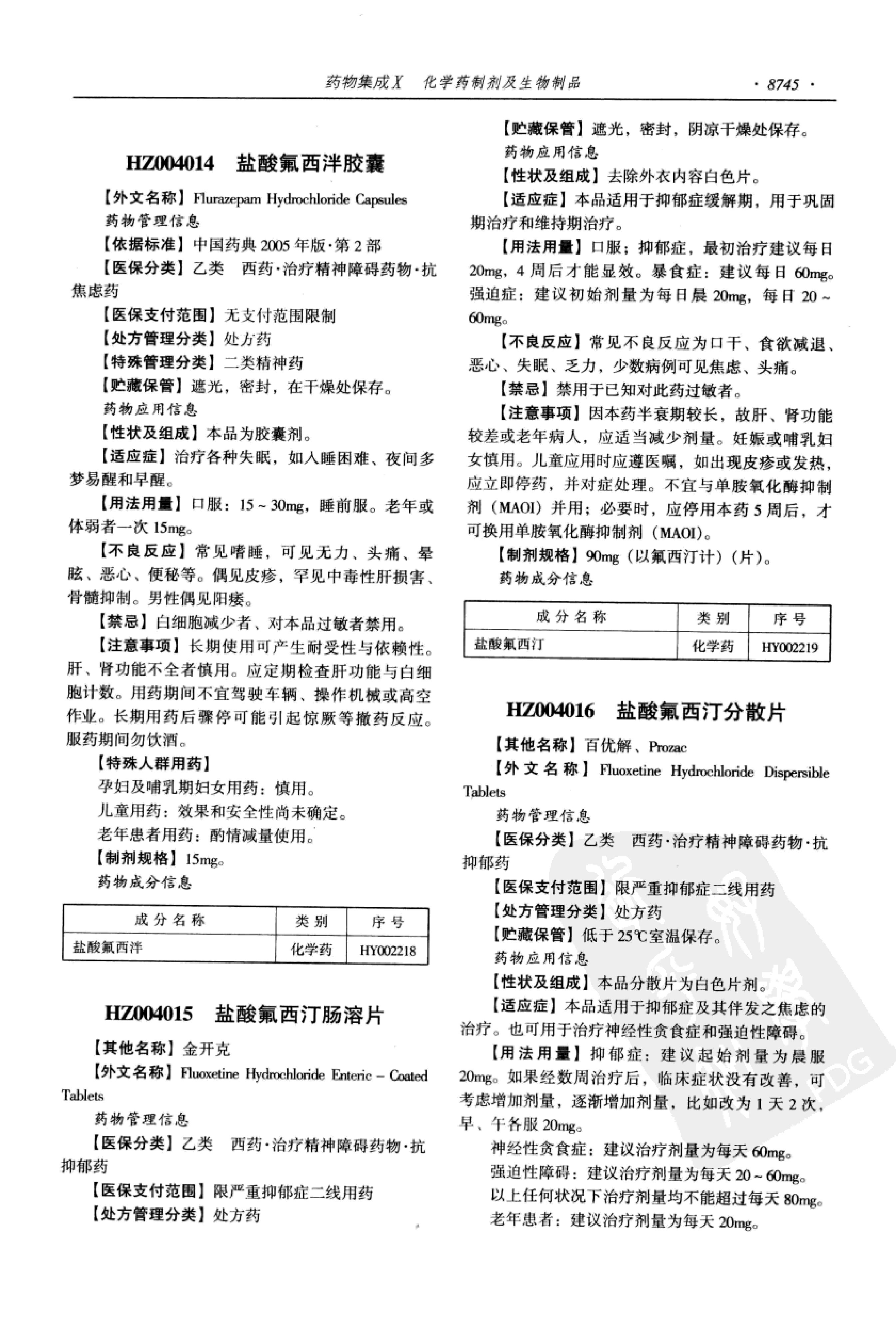 药物集成【X】化学药制剂及生物制品 梁安鹏.李玉龙.扫描版.pdf_第15页