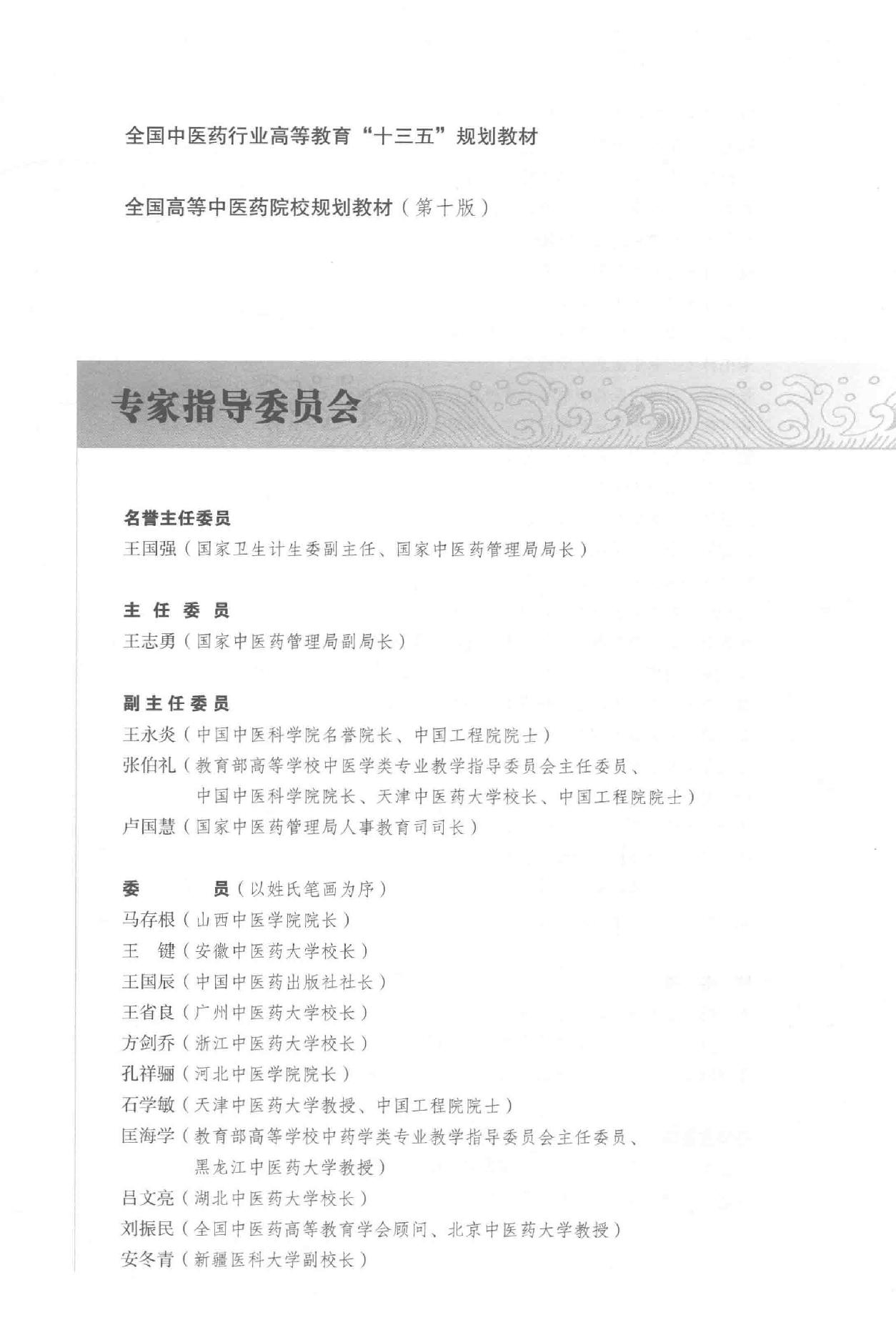 药理学 中西医结合.pdf_第4页