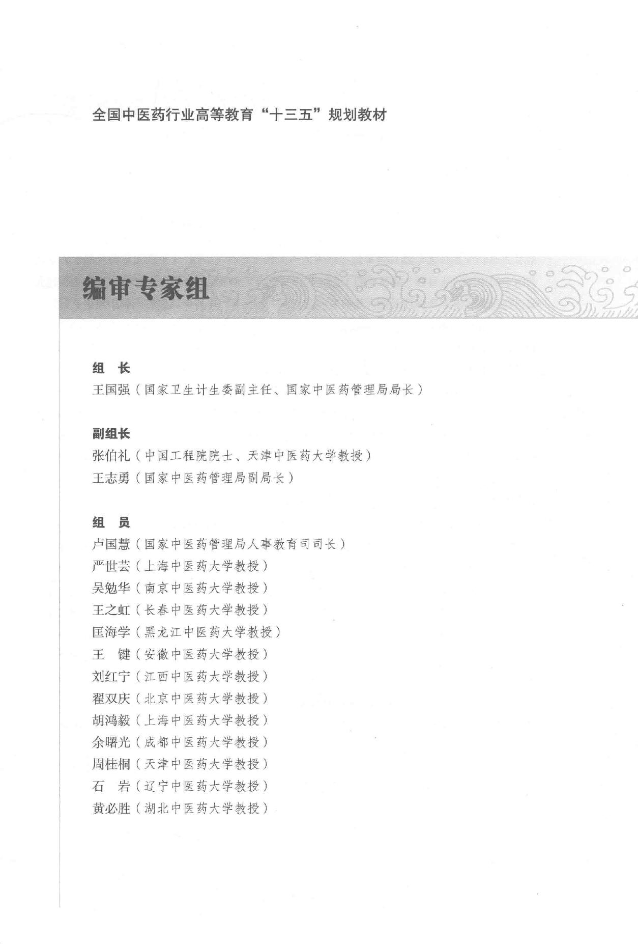 药理学 中西医结合.pdf_第6页