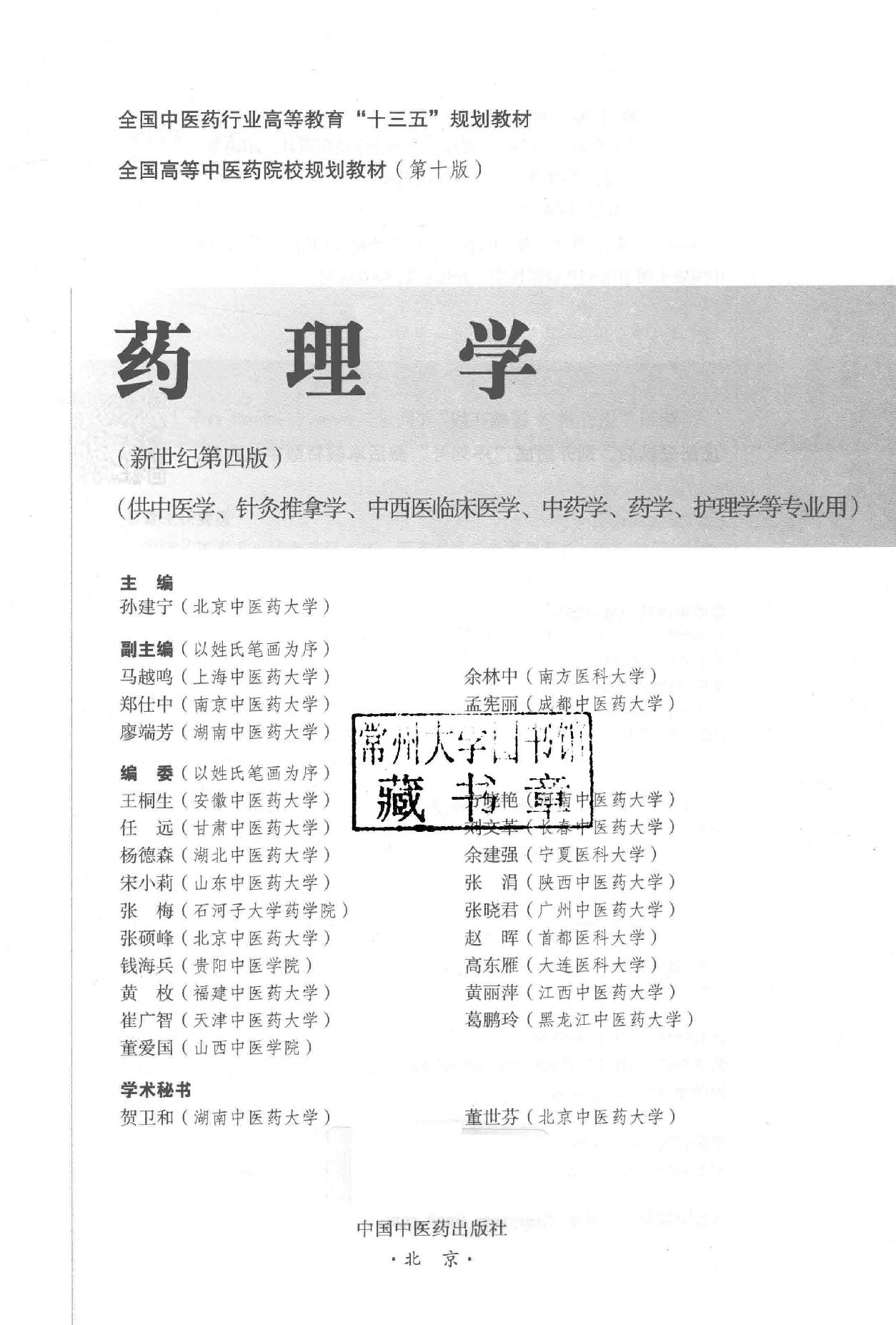 药理学 中西医结合.pdf_第2页