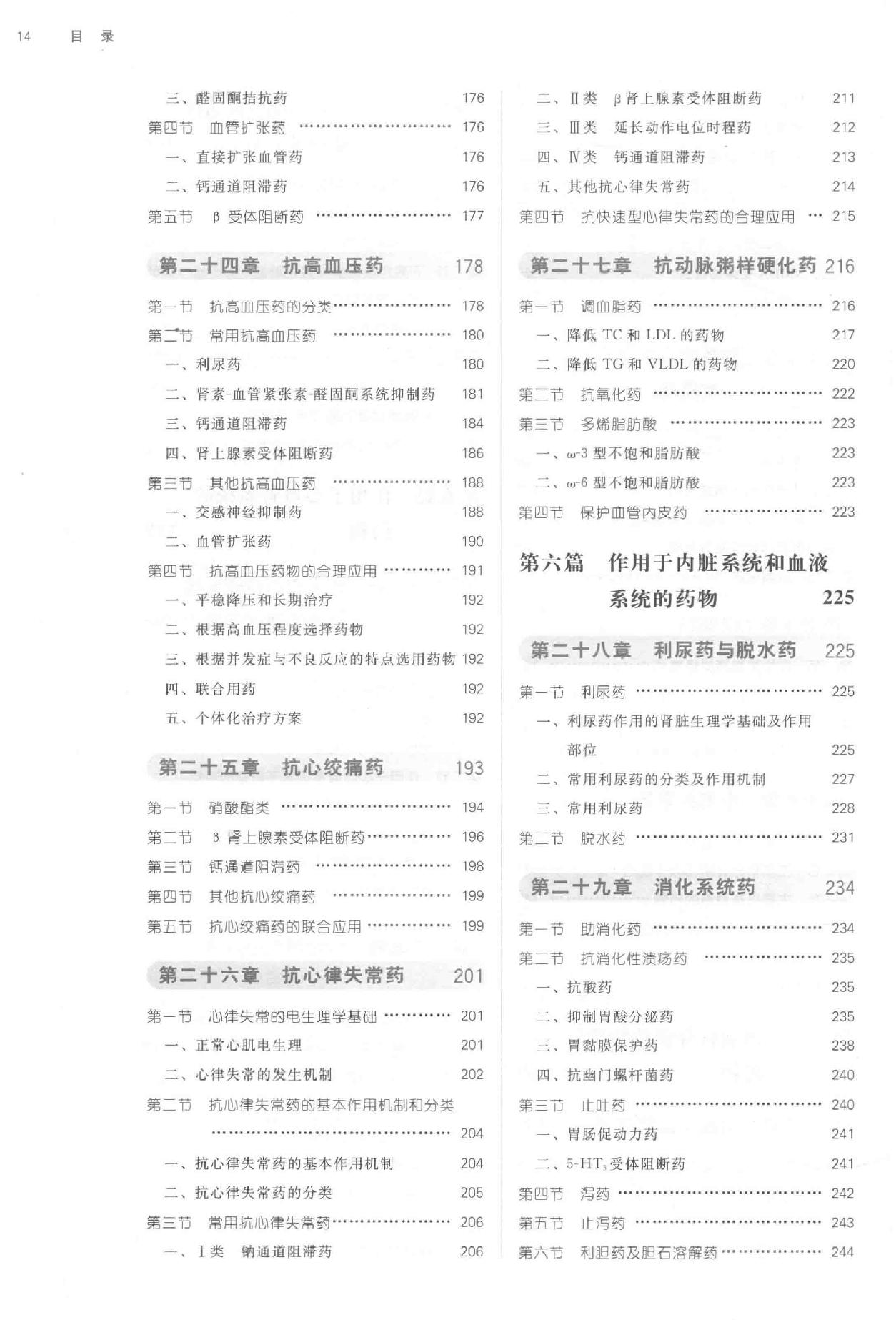 药理学 中西医结合.pdf_第13页