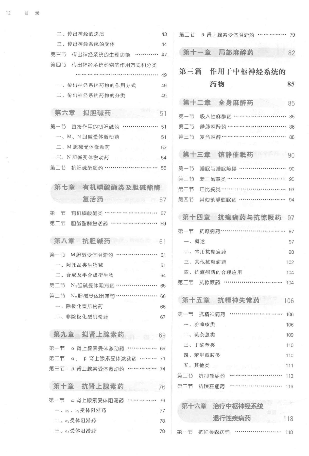 药理学 中西医结合.pdf_第11页