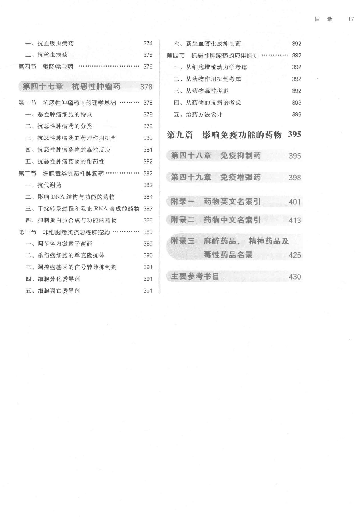 药理学 中西医结合.pdf_第16页