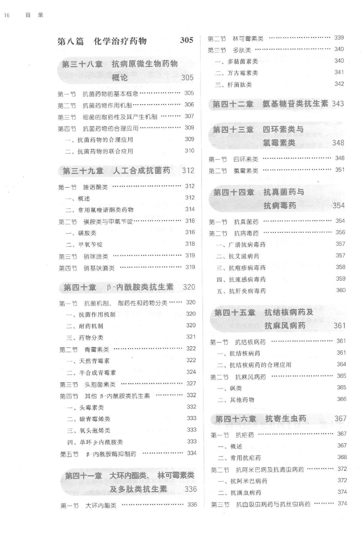 药理学 中西医结合.pdf_第15页