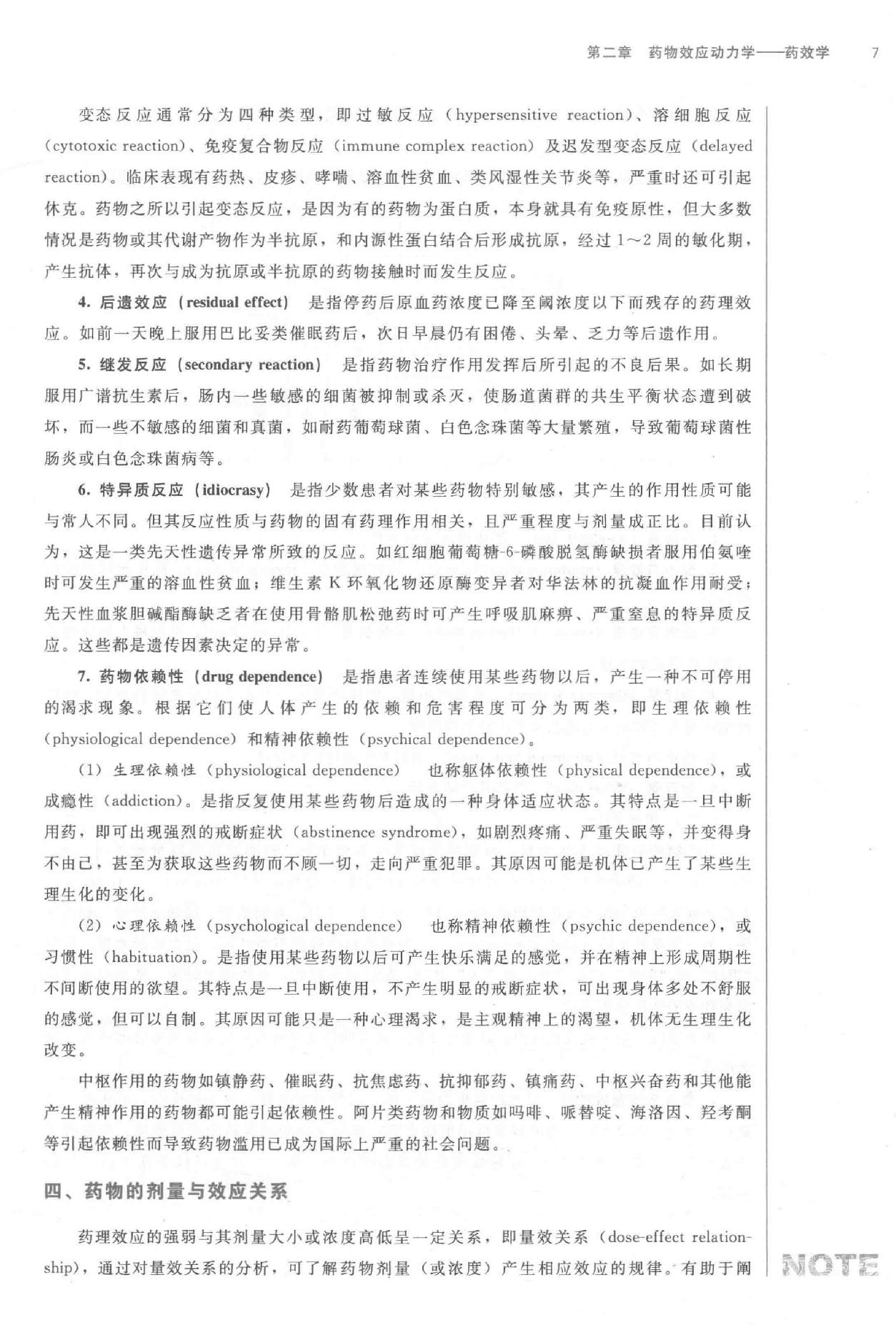 药理学 中西医结合.pdf_第23页