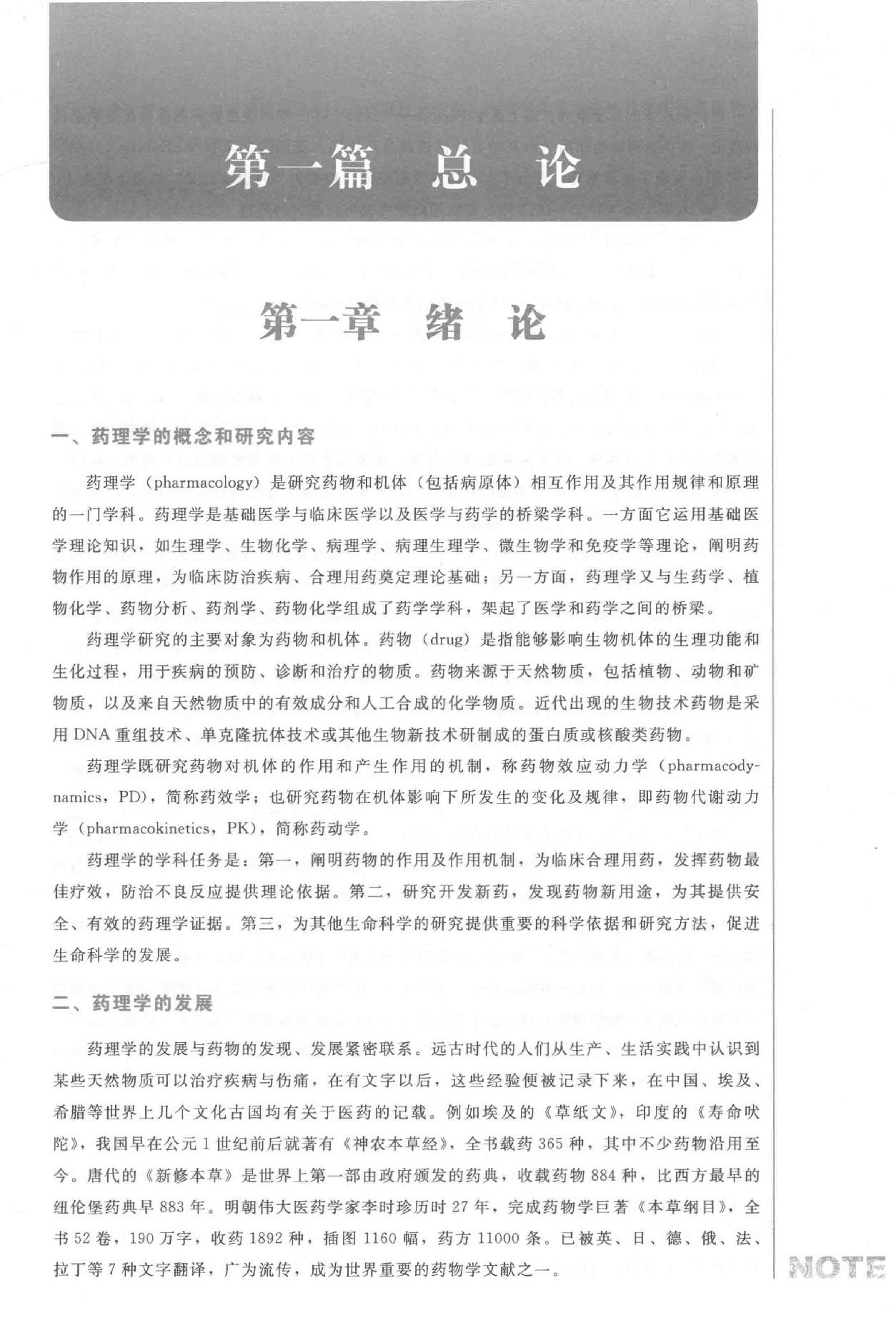 药理学 中西医结合.pdf_第17页