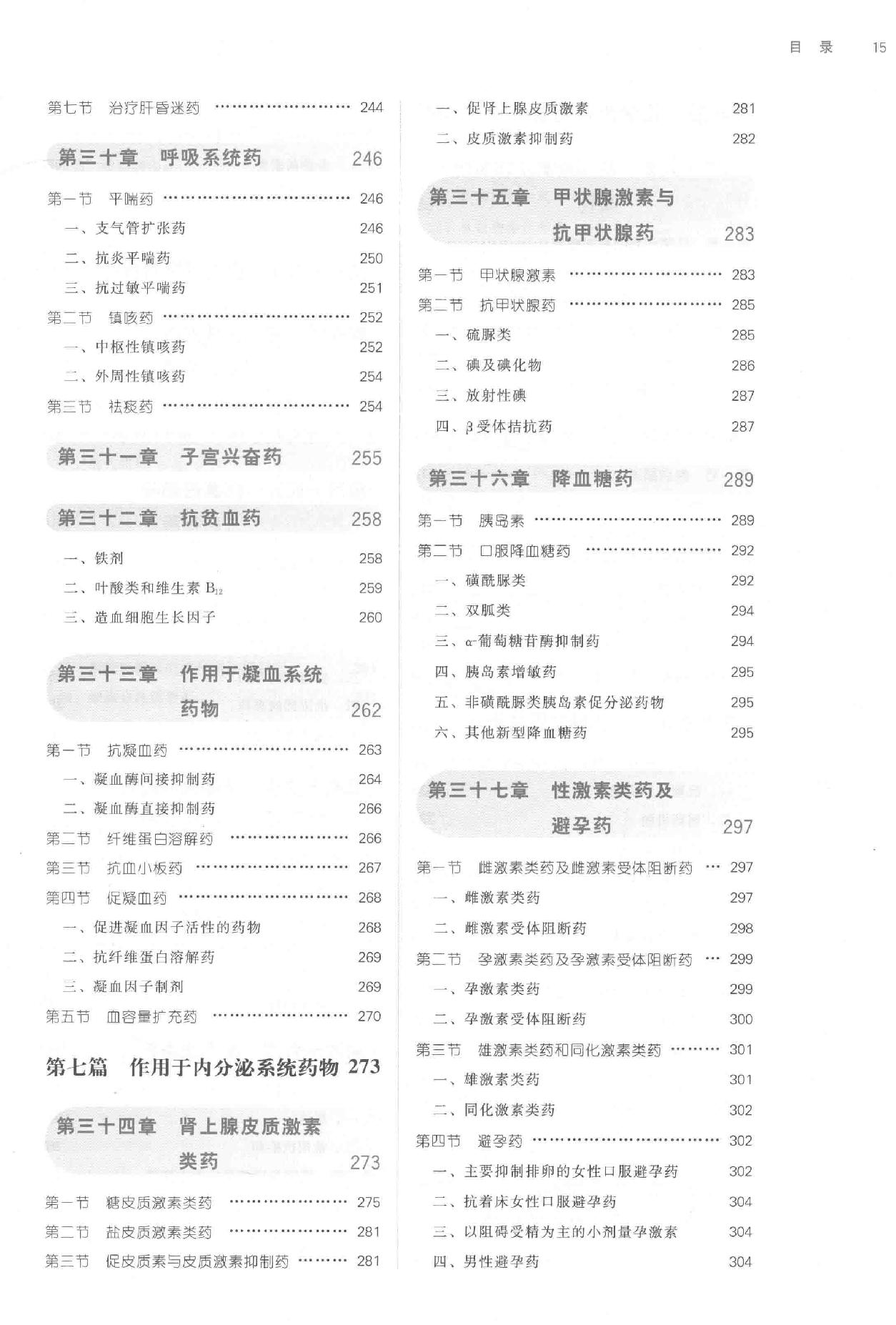 药理学 中西医结合.pdf_第14页