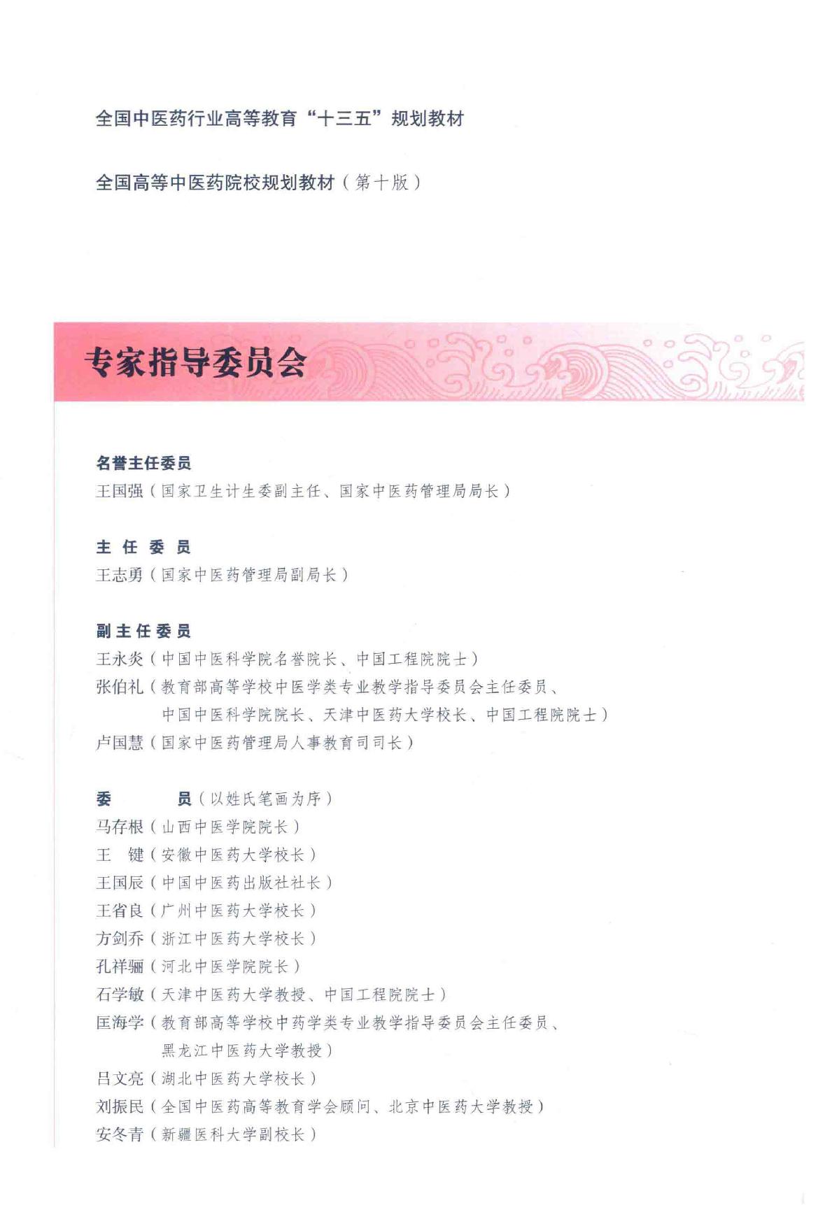 药用植物学  第4版.pdf_第4页