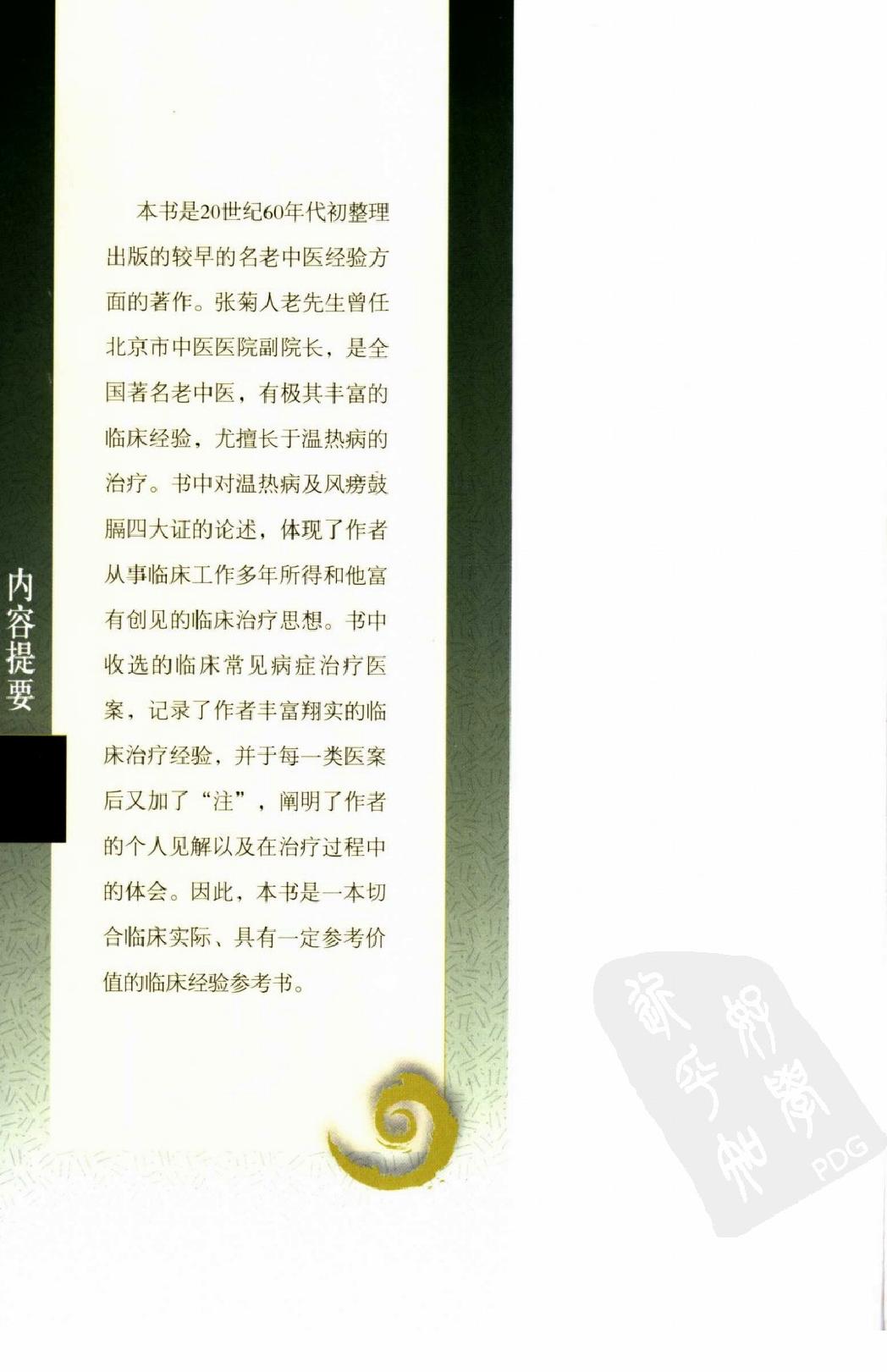 菊人医话（高清版）(1).pdf_第4页