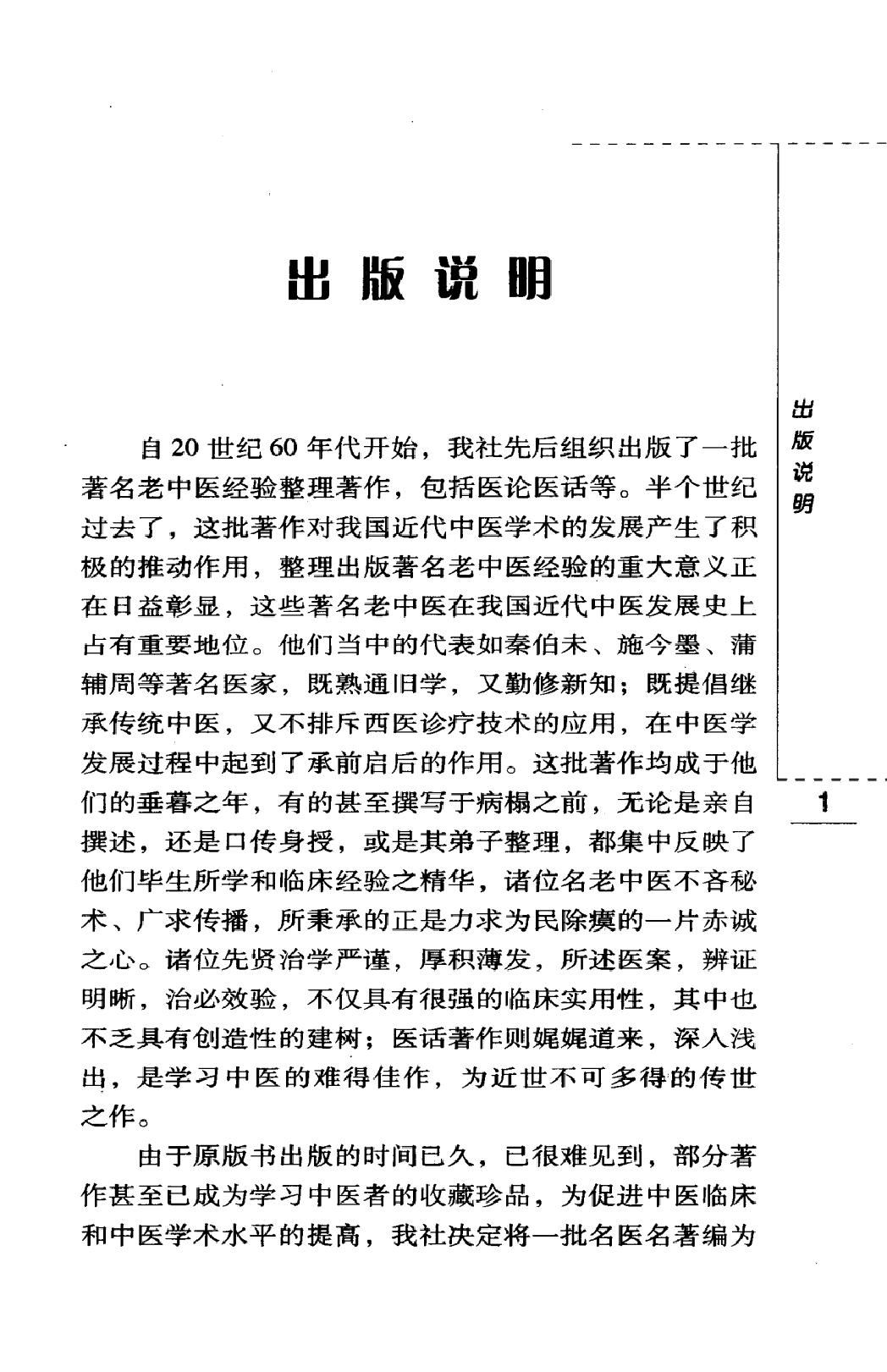 菊人医话（高清版）(1).pdf_第6页