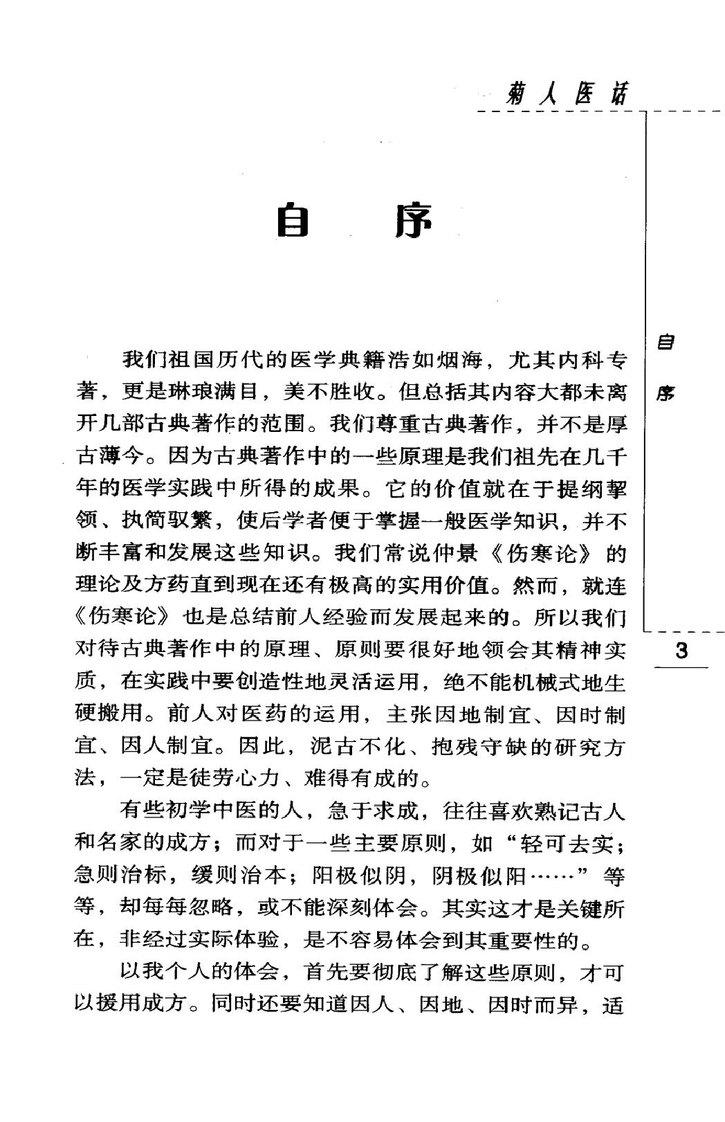 菊人医话（高清版）(1).pdf_第10页