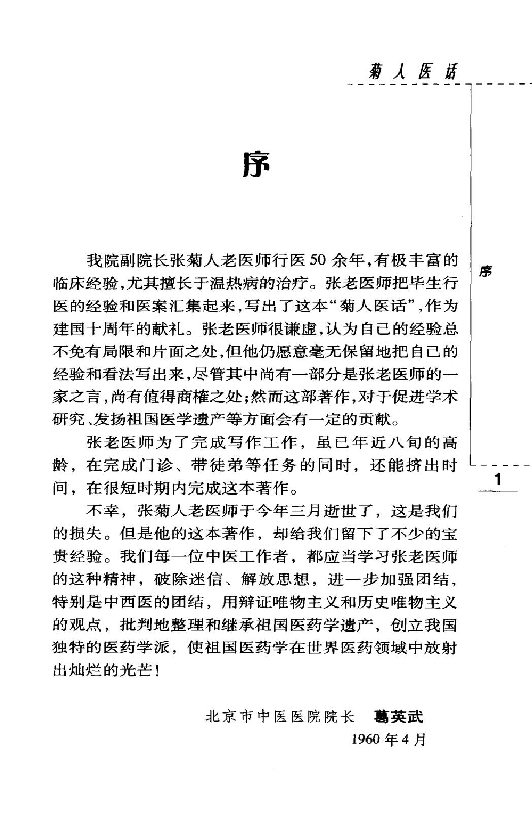 菊人医话（高清版）(1).pdf_第9页