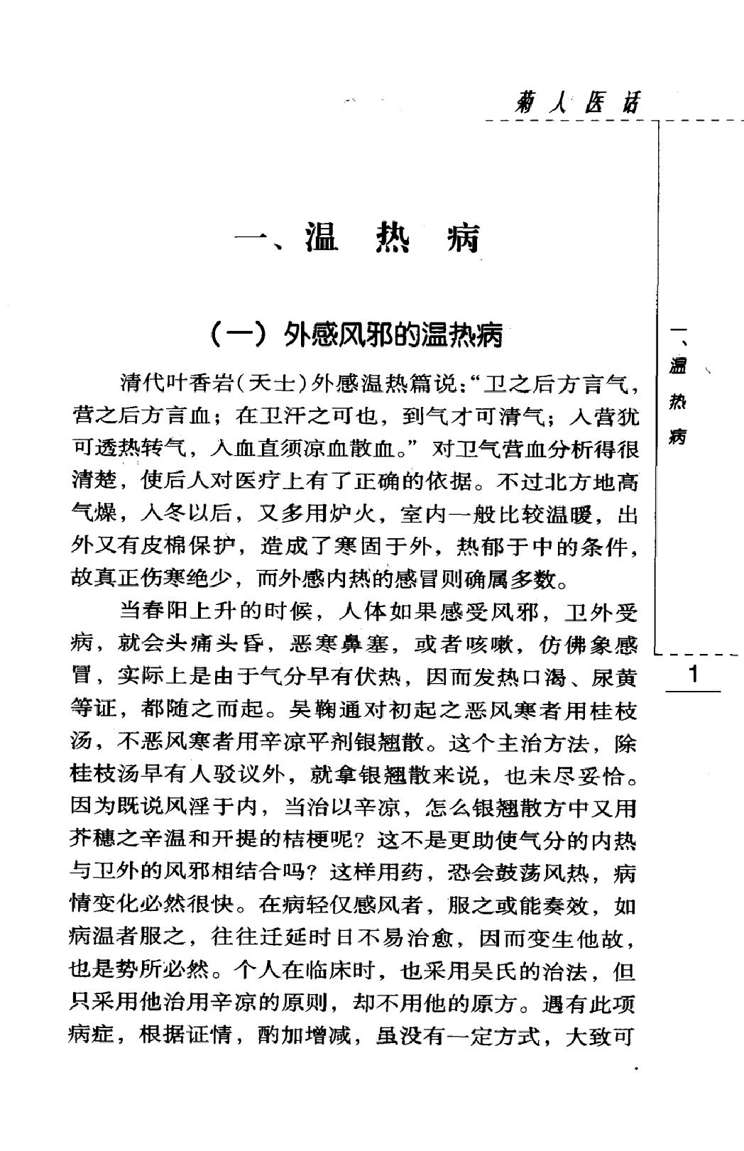 菊人医话（高清版）(1).pdf_第14页