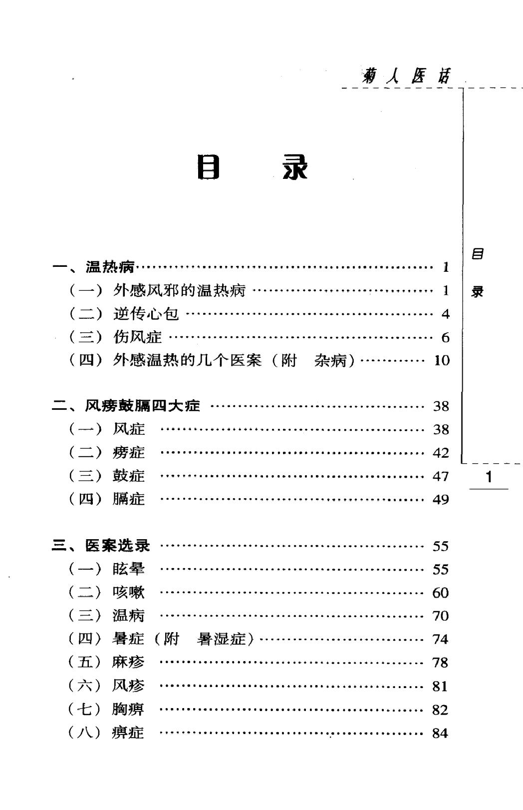 菊人医话（高清版）(1).pdf_第12页