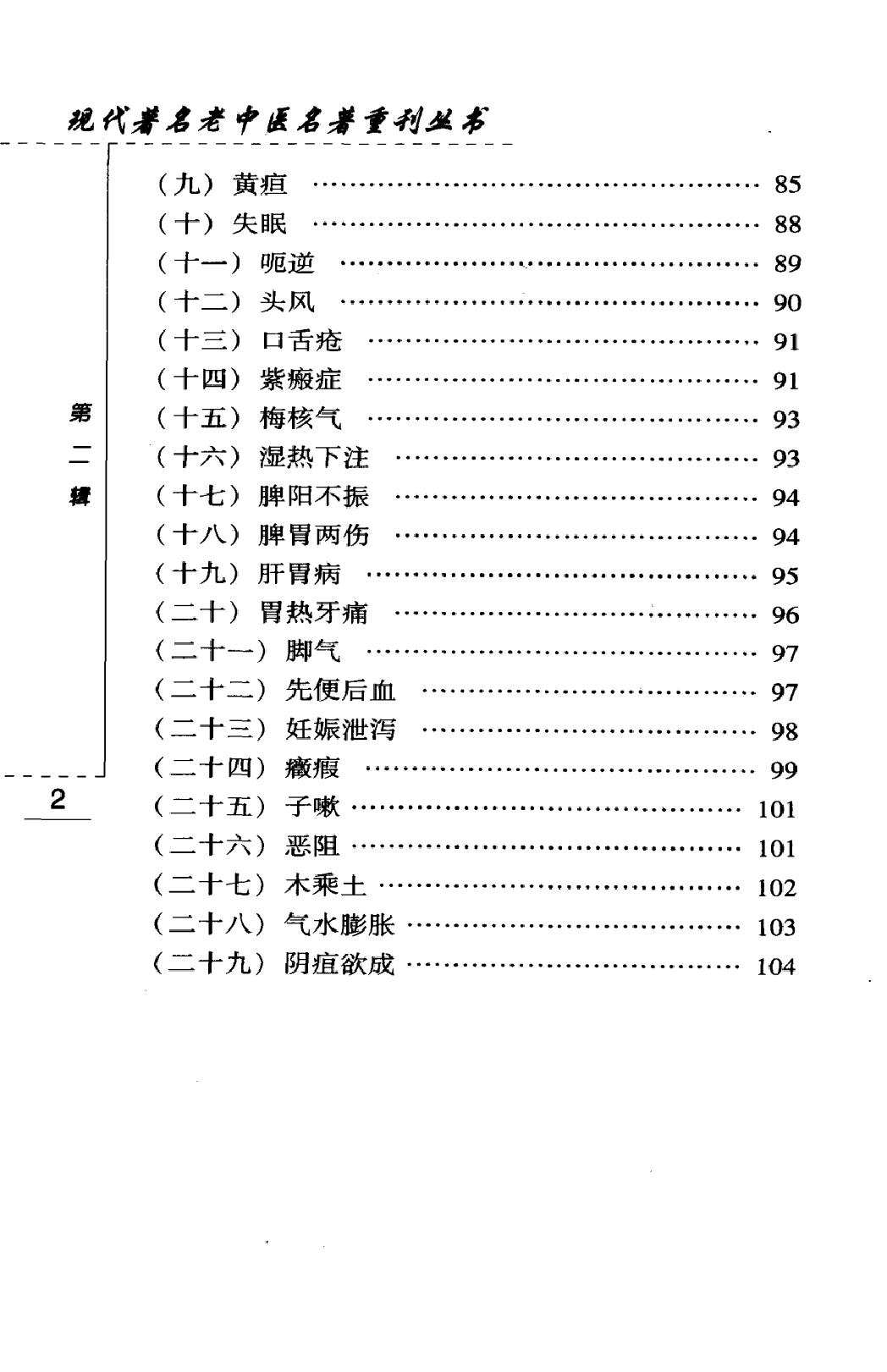 菊人医话（高清版）(1).pdf_第13页