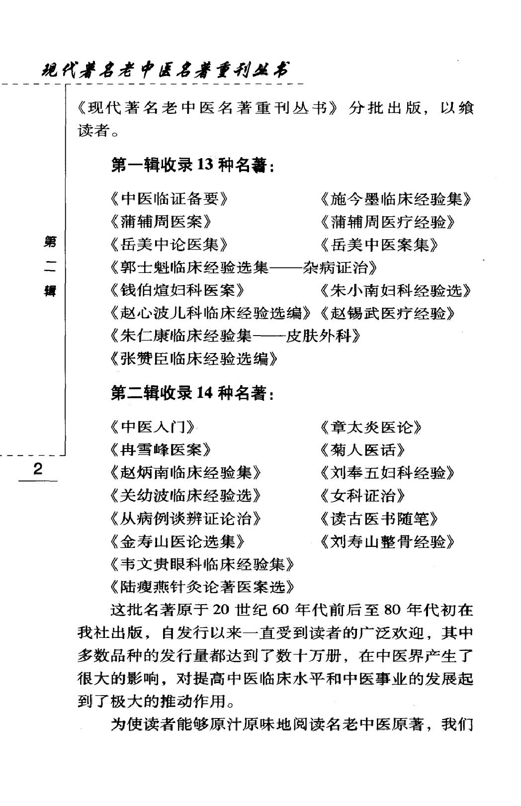 菊人医话（高清版）(1).pdf_第7页