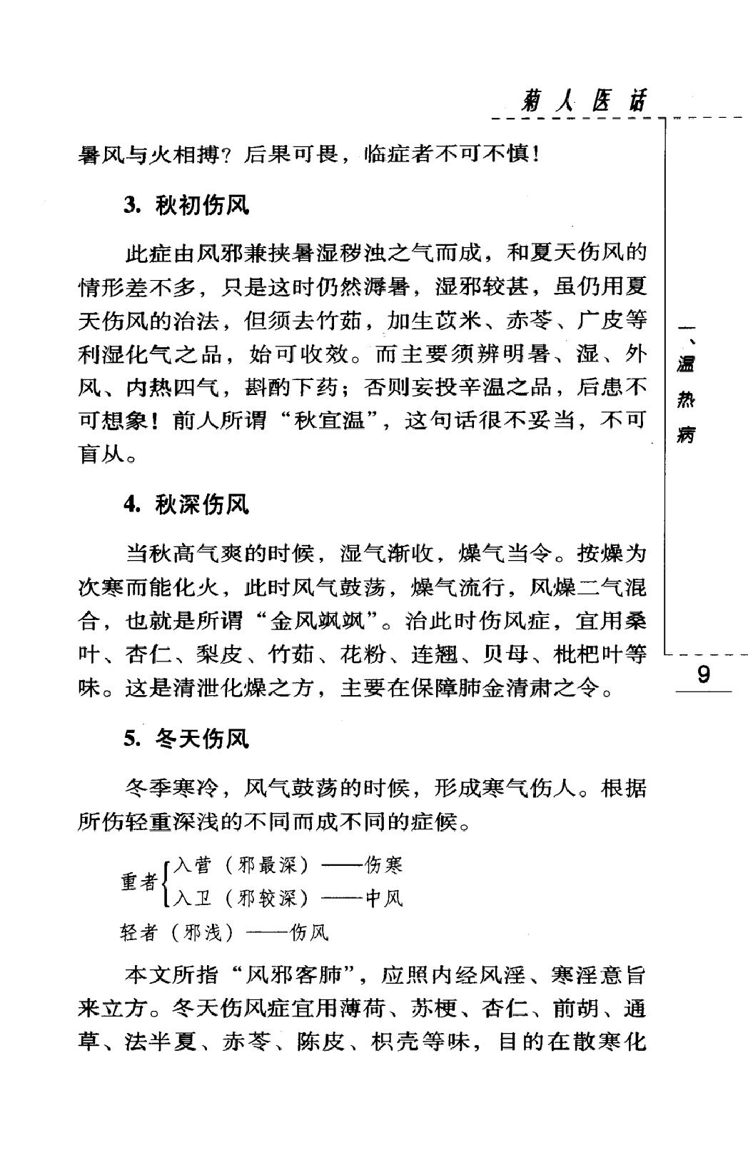 菊人医话（高清版）(1).pdf_第22页