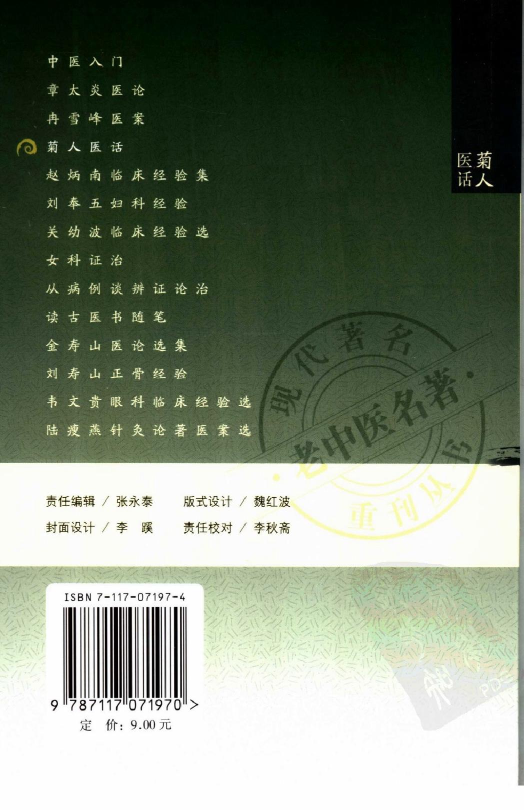 菊人医话（高清版）.pdf_第2页