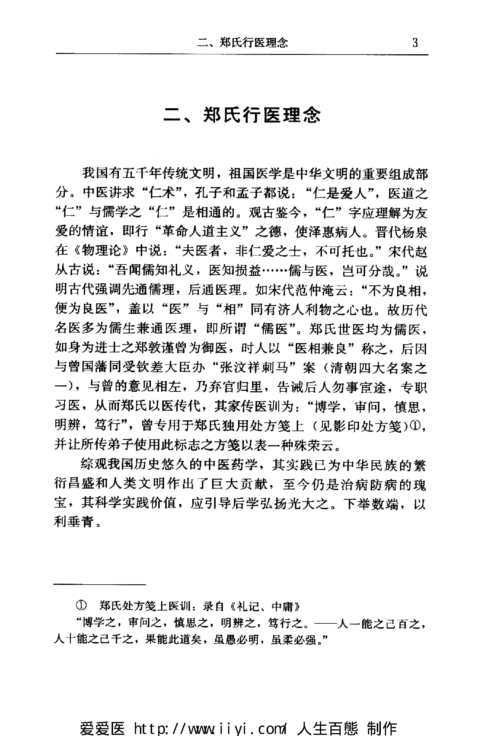 著名中医学家郑守谦七代家传秘笈选萃.pdf_第12页