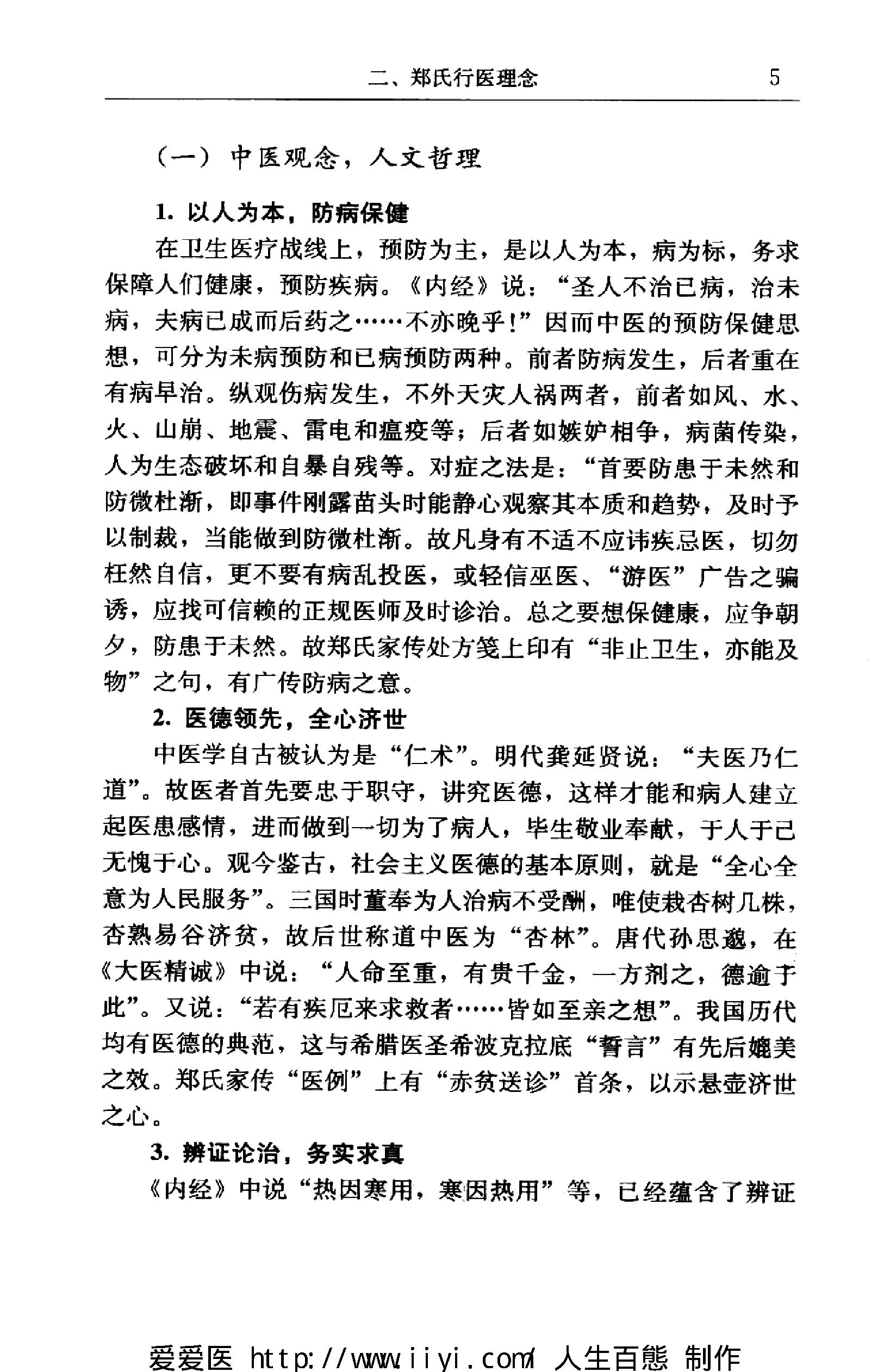 著名中医学家郑守谦七代家传秘笈选萃.pdf_第14页