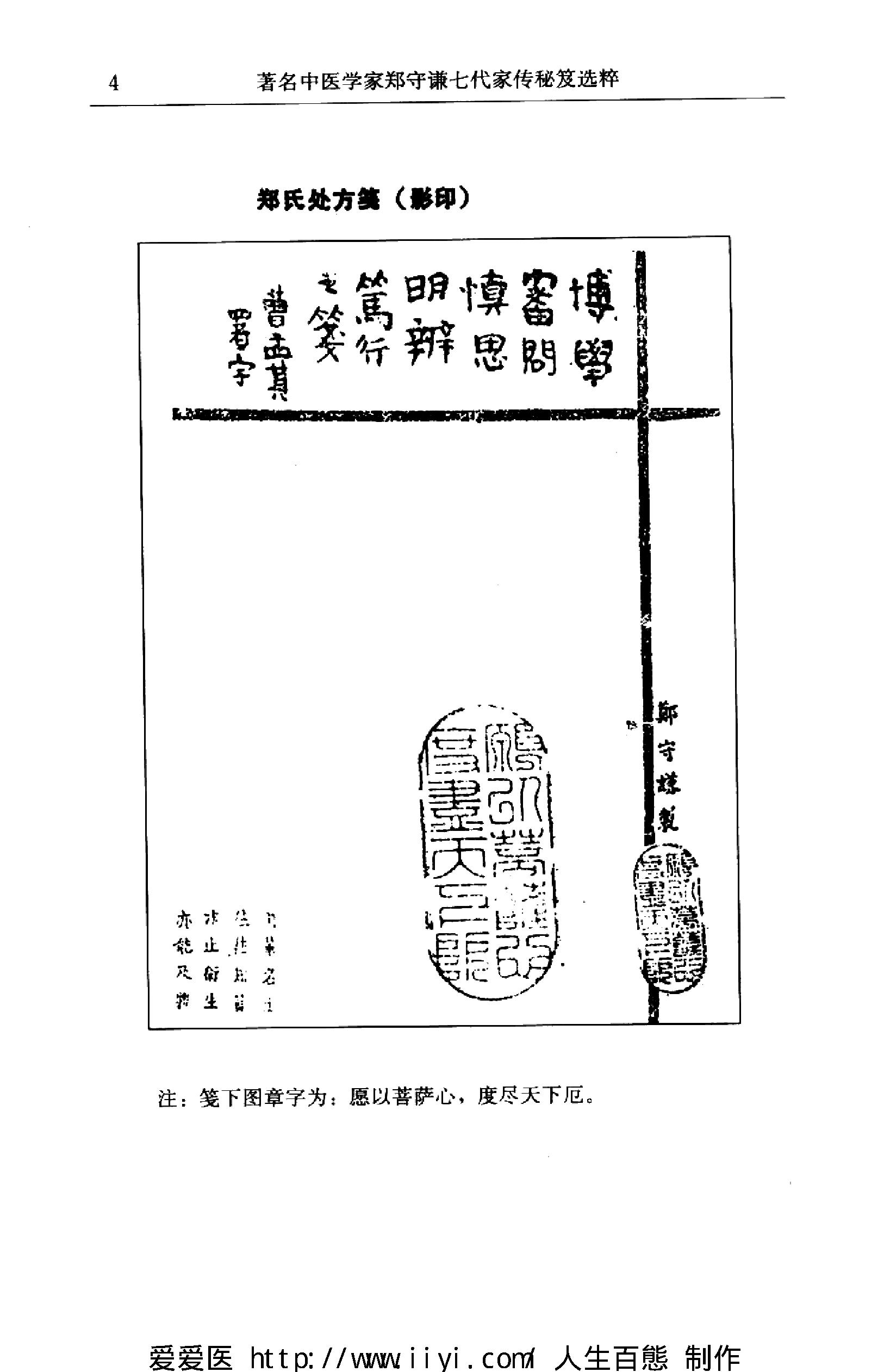 著名中医学家郑守谦七代家传秘笈选萃.pdf_第13页