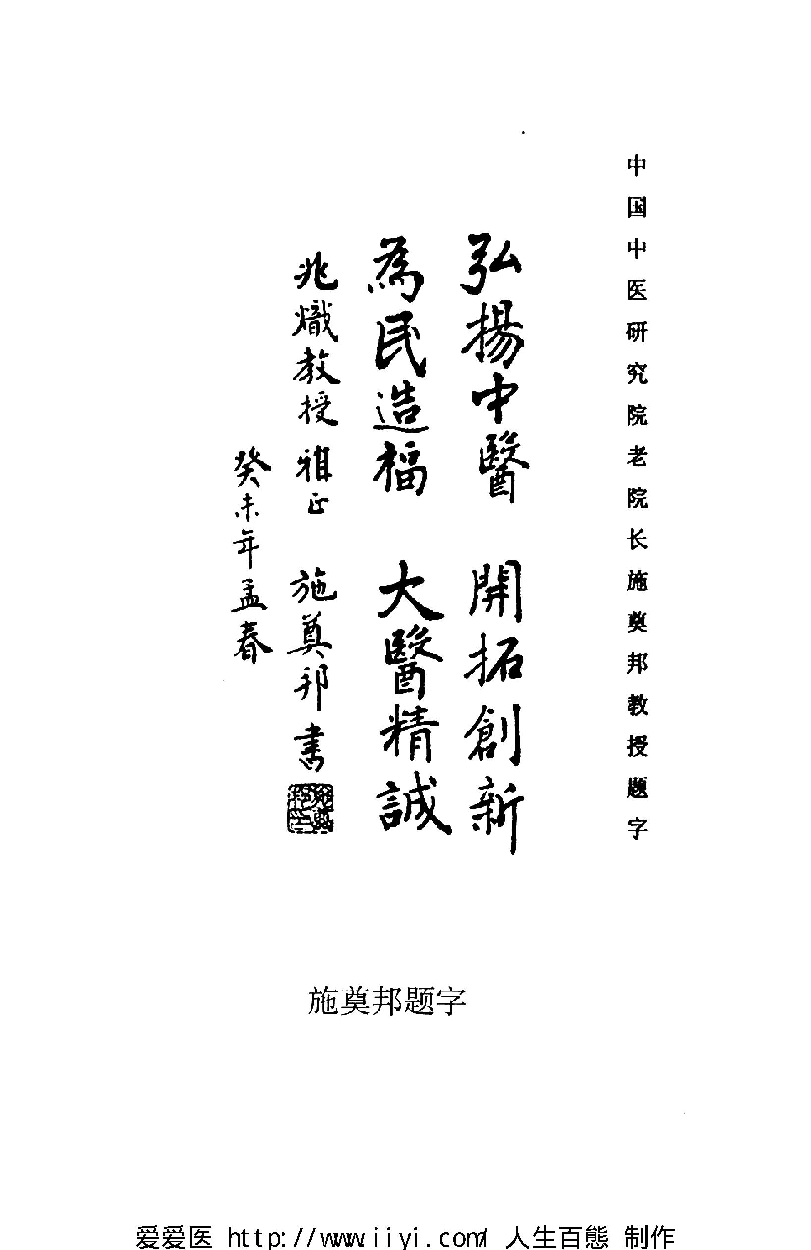 著名中医学家郑守谦七代家传秘笈选萃.pdf_第5页