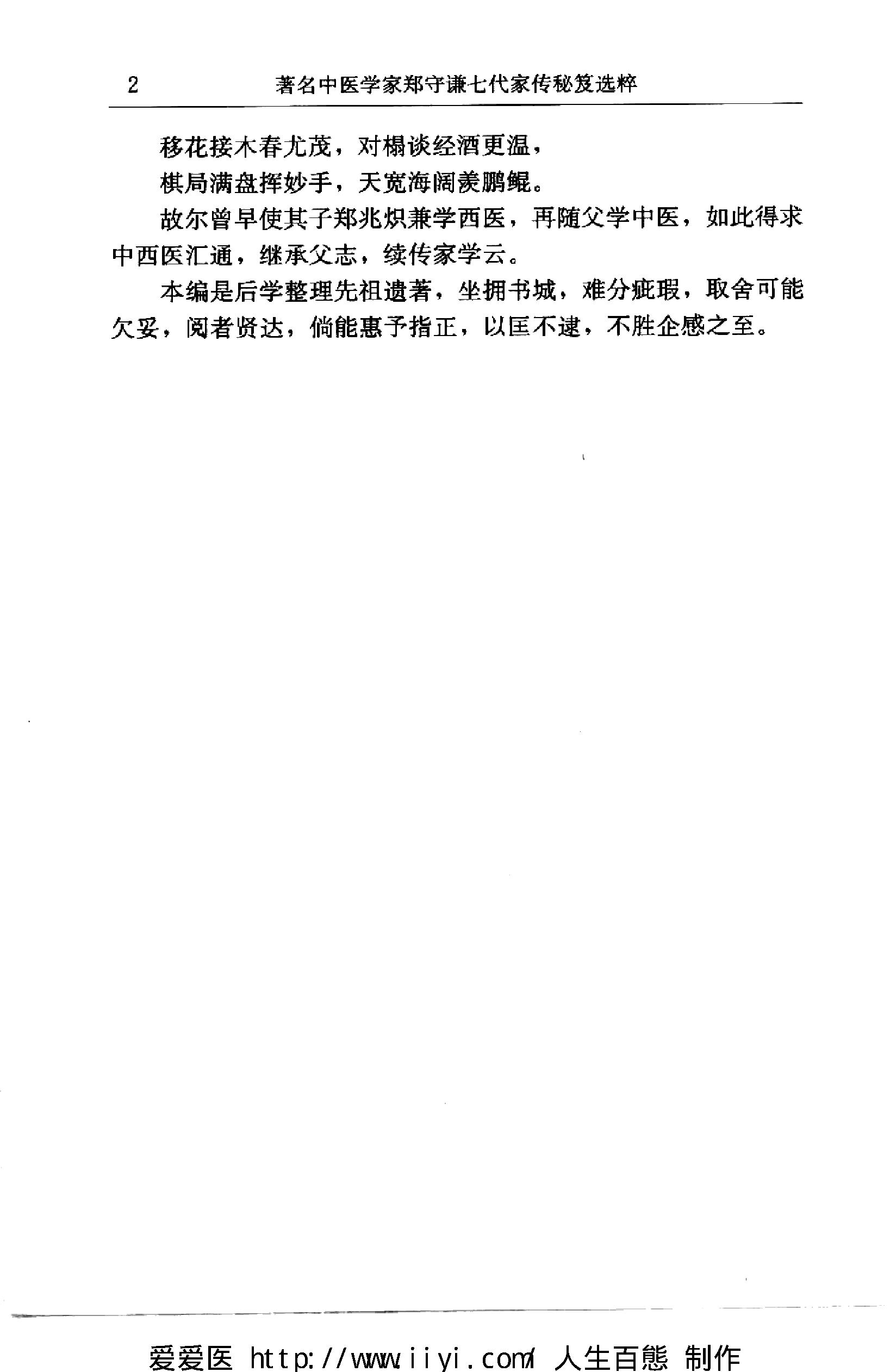 著名中医学家郑守谦七代家传秘笈选萃.pdf_第7页