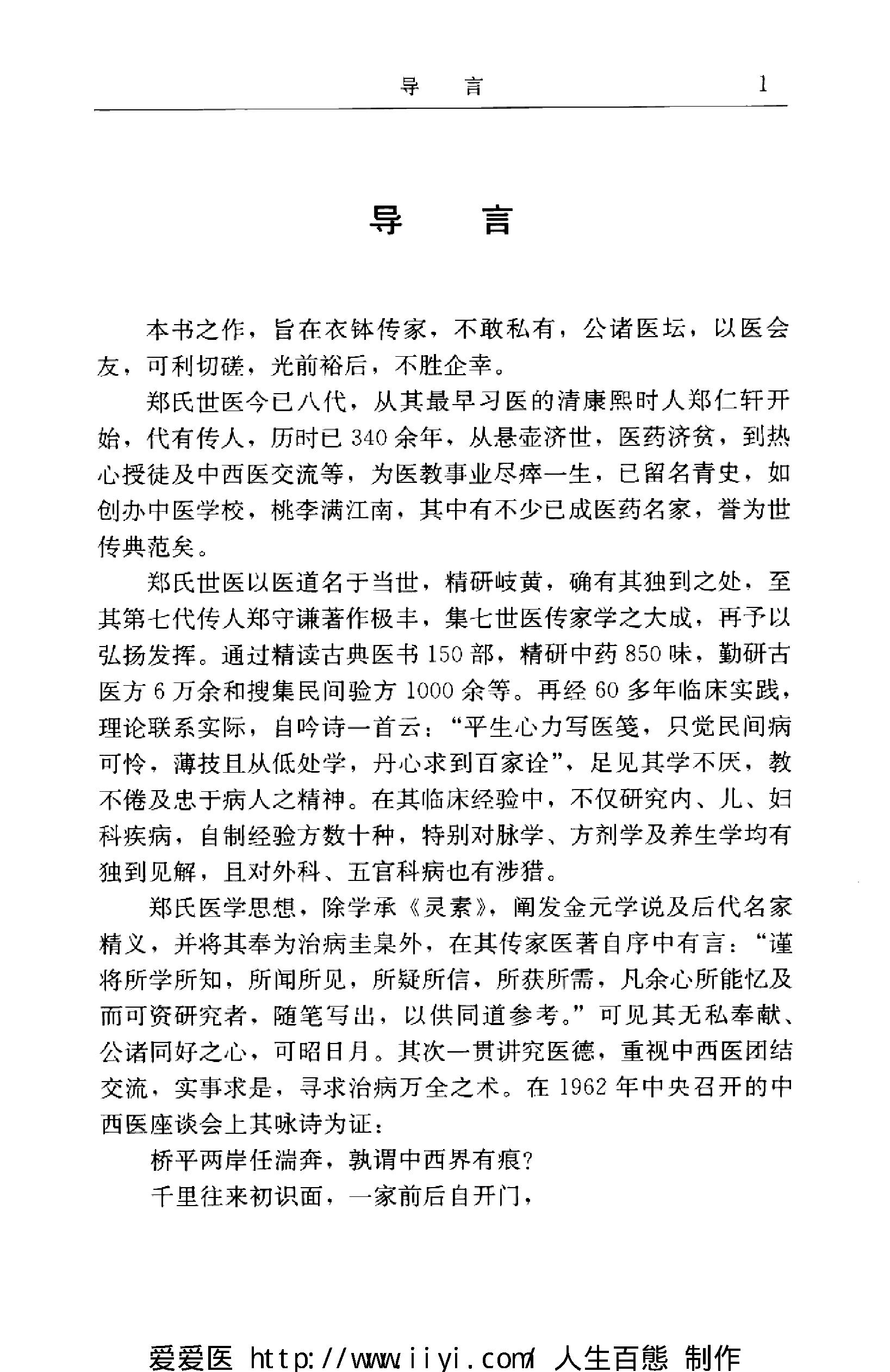 著名中医学家郑守谦七代家传秘笈选萃.pdf_第6页