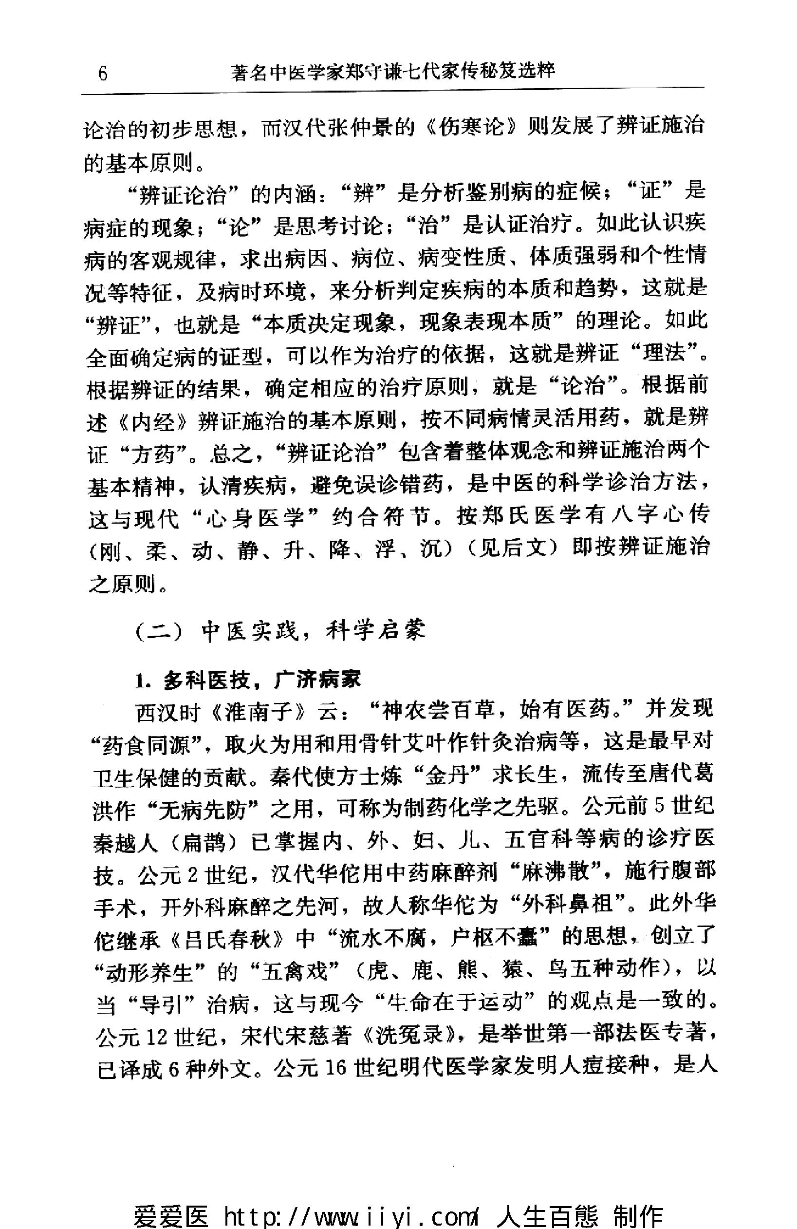 著名中医学家郑守谦七代家传秘笈选萃.pdf_第15页