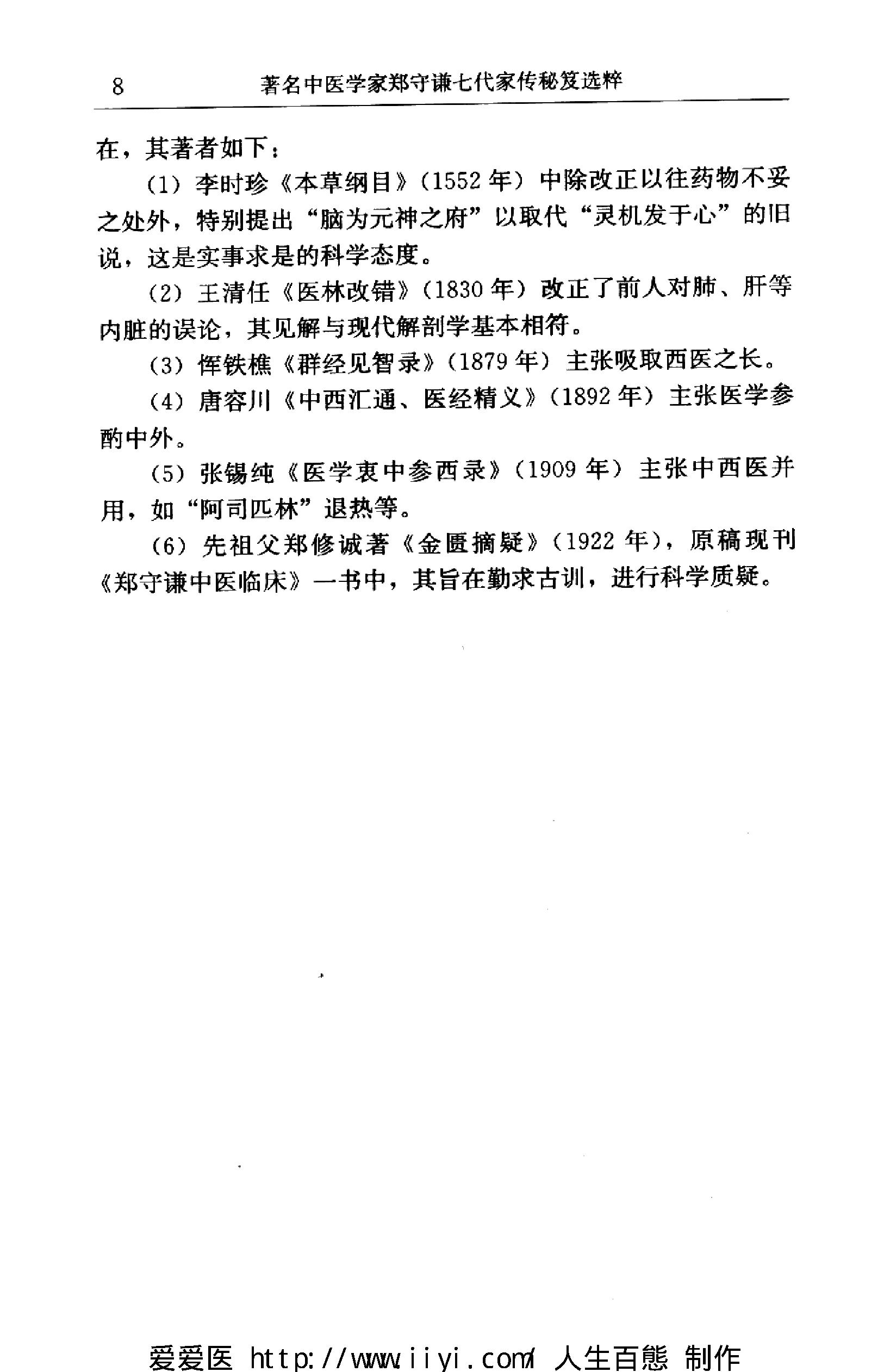 著名中医学家郑守谦七代家传秘笈选萃.pdf_第17页