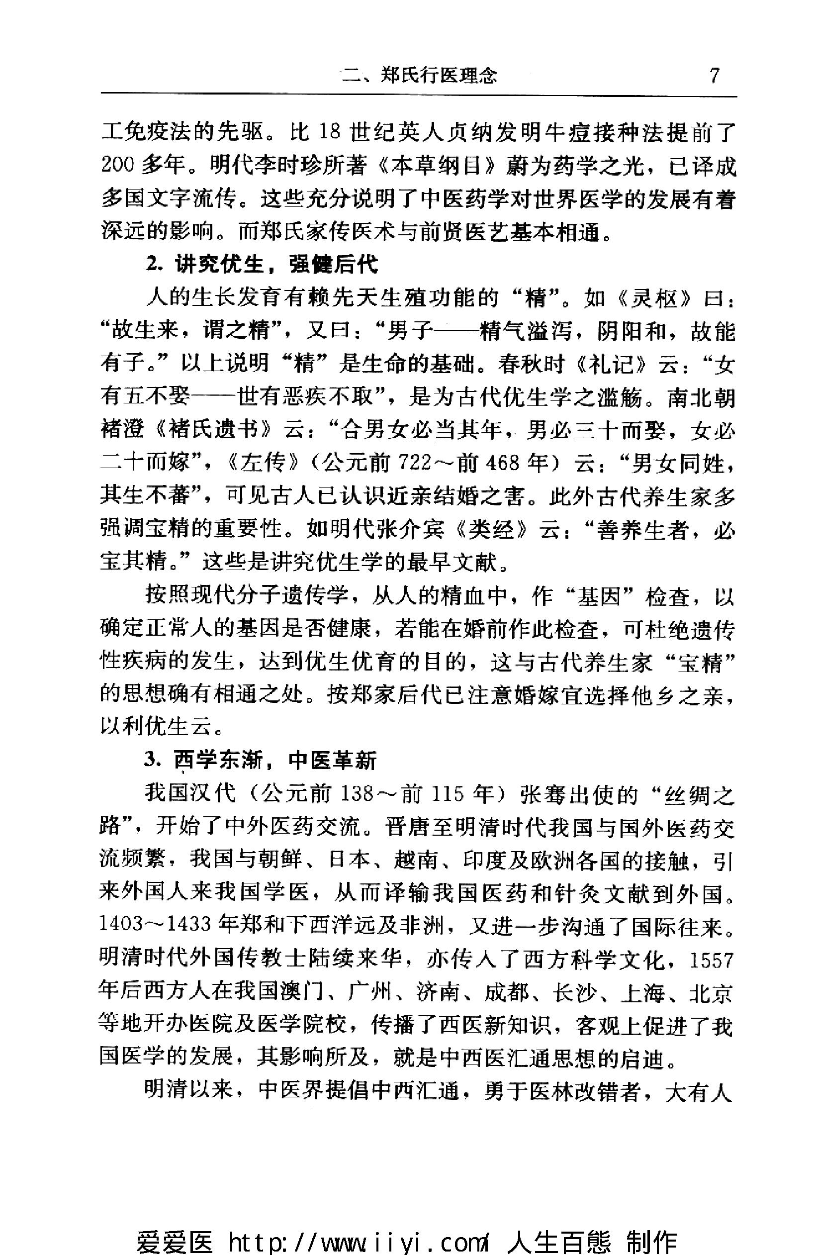 著名中医学家郑守谦七代家传秘笈选萃.pdf_第16页