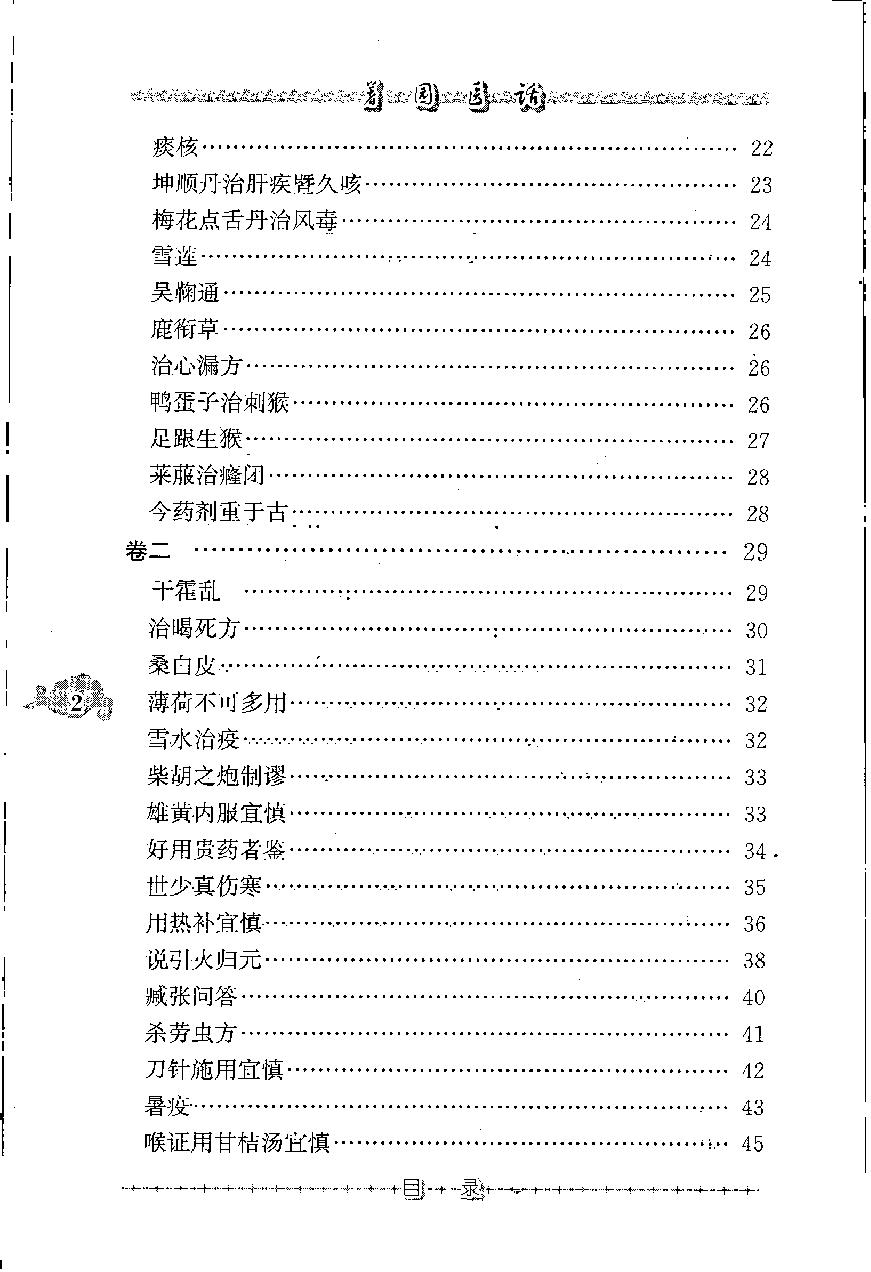 著园医话（高清版）(1).pdf_第11页